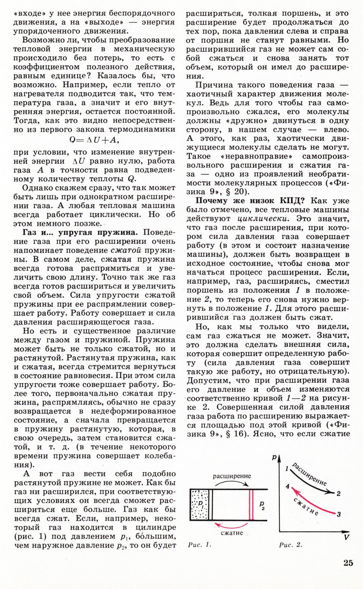 Стр. 25