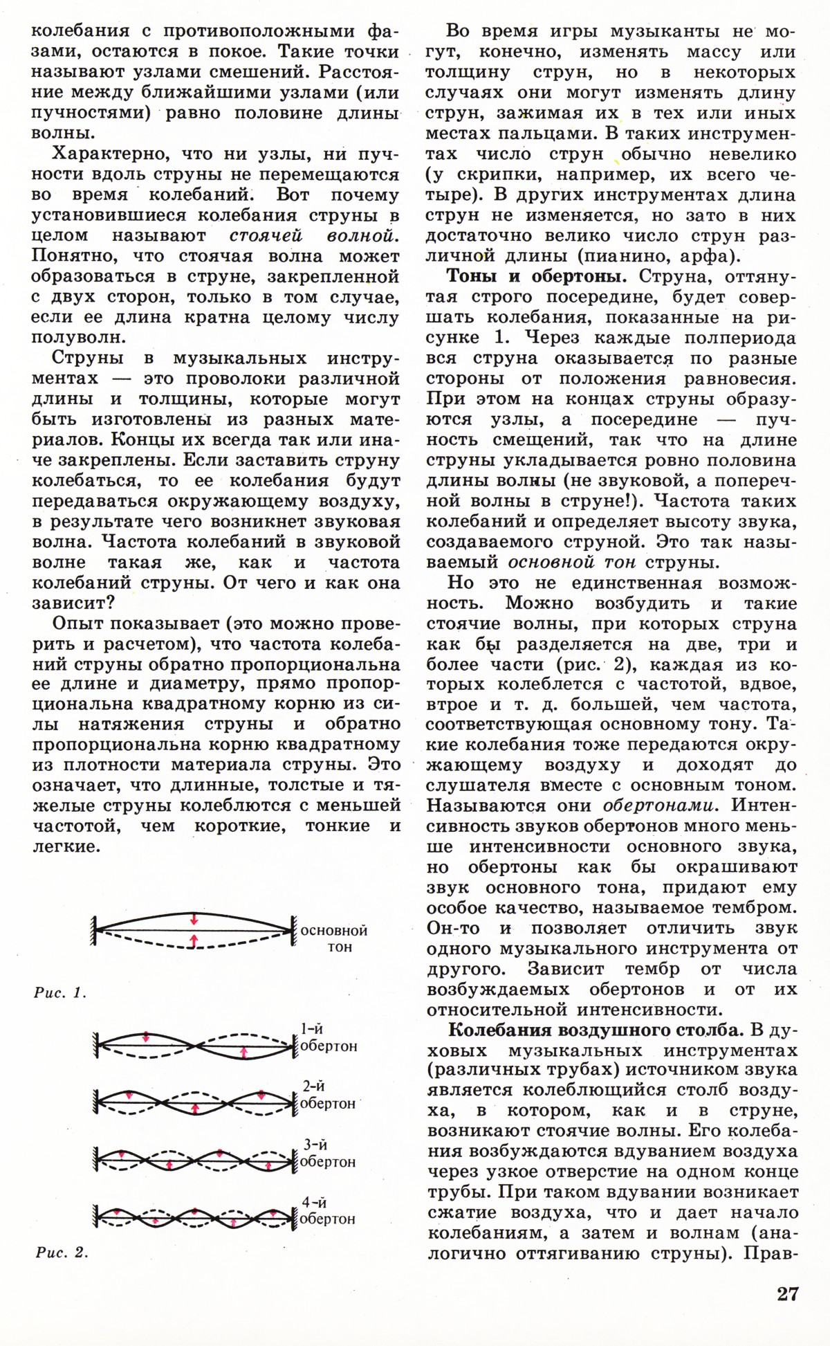 Стр. 27