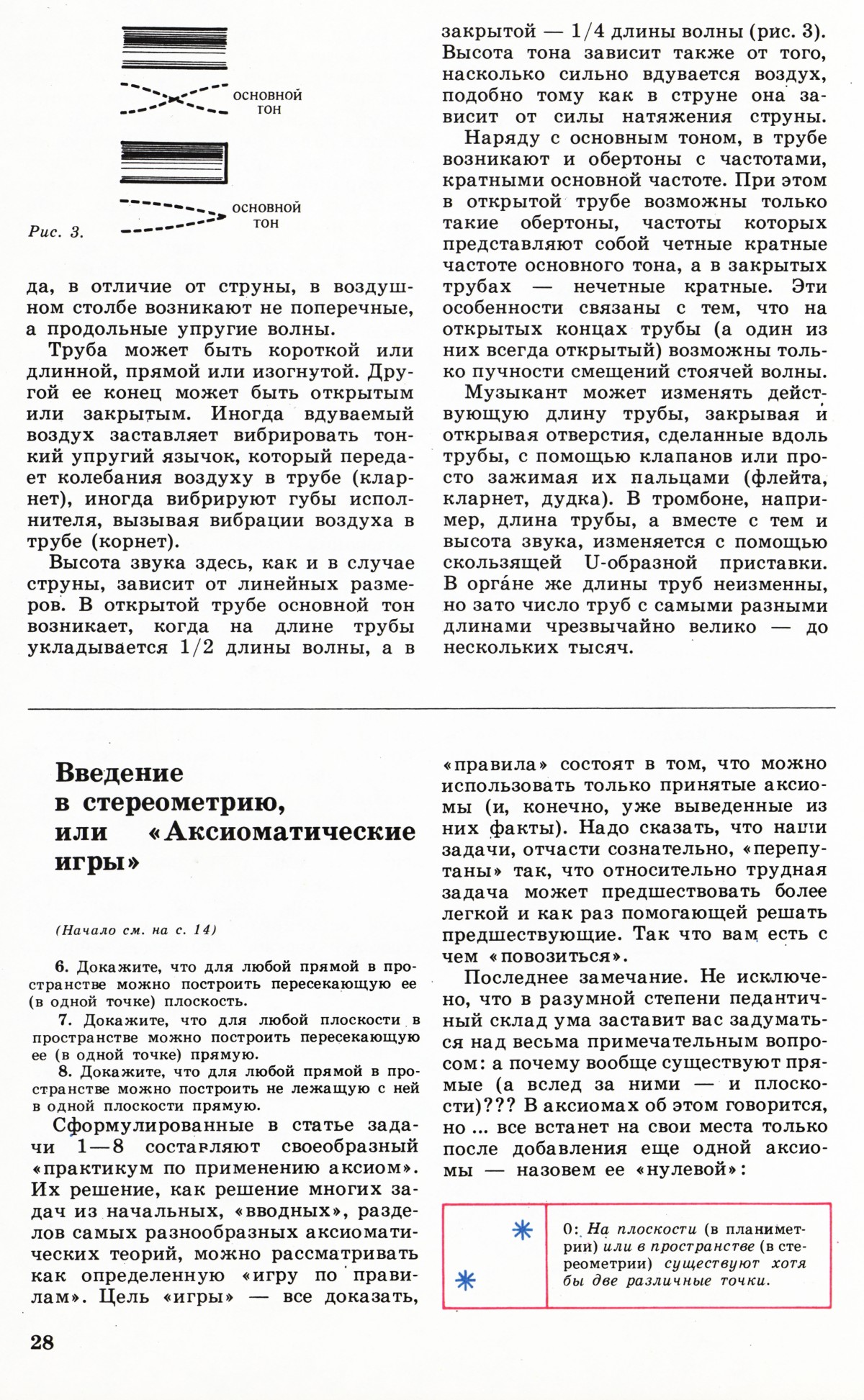 Стр. 28