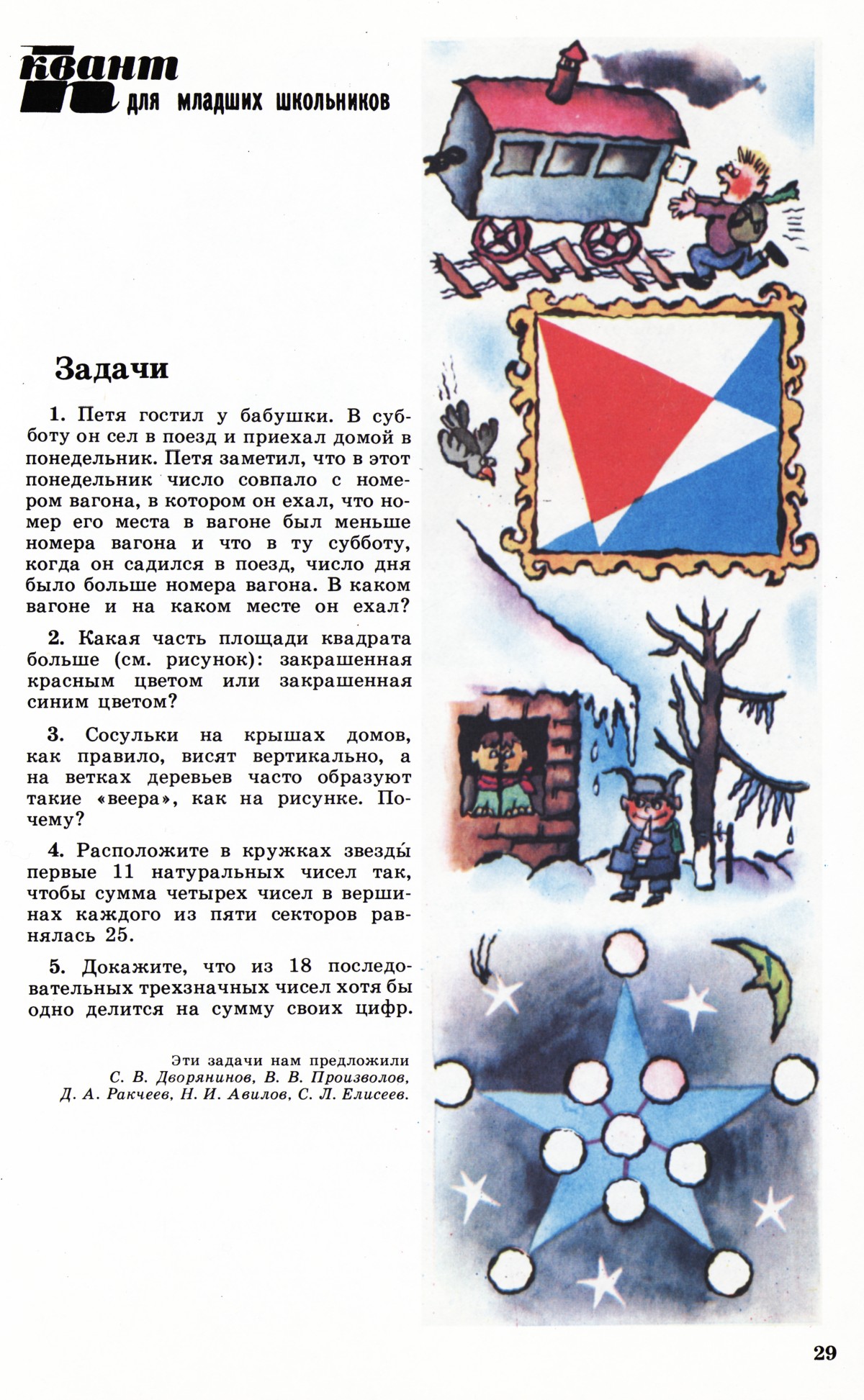 Стр. 29