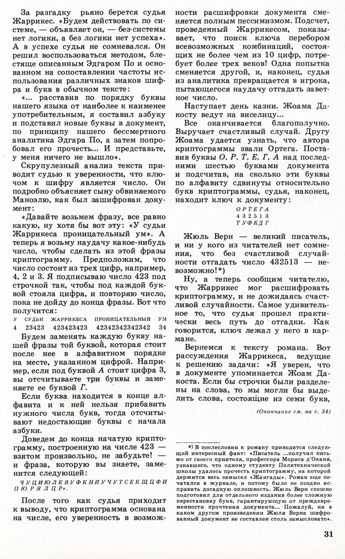 Стр. 31