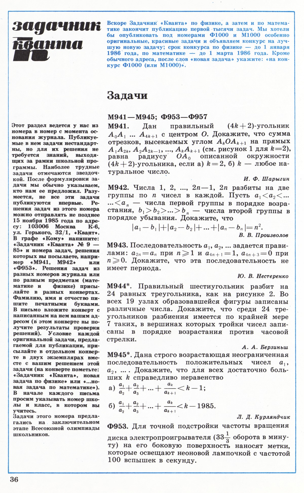 Стр. 36