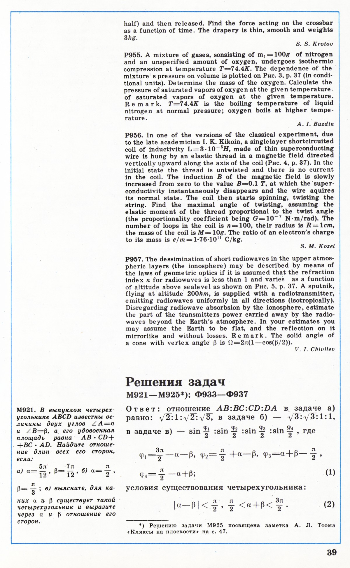 Стр. 39