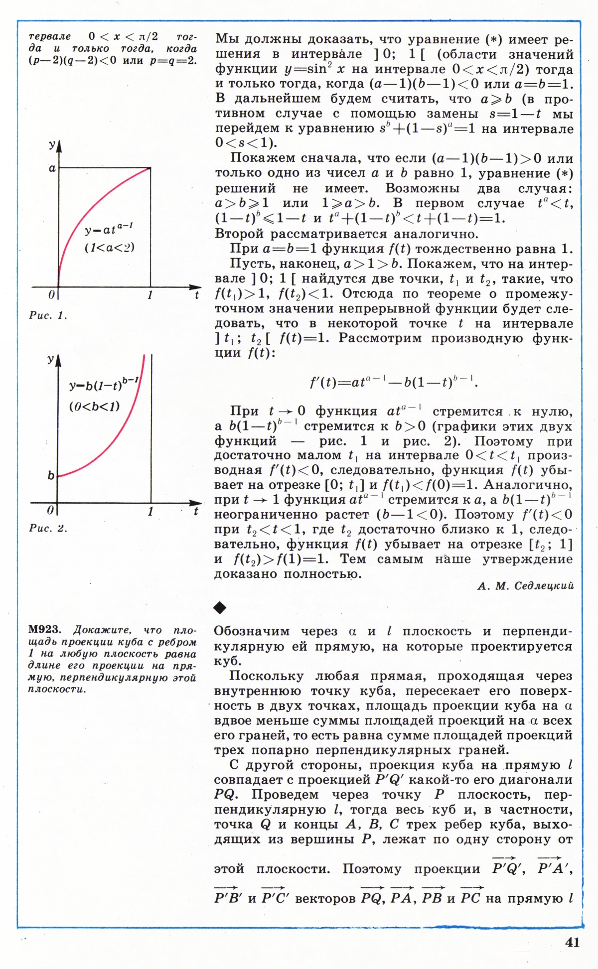 Стр. 41