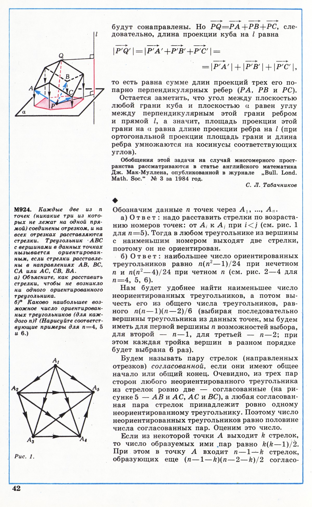 Стр. 42