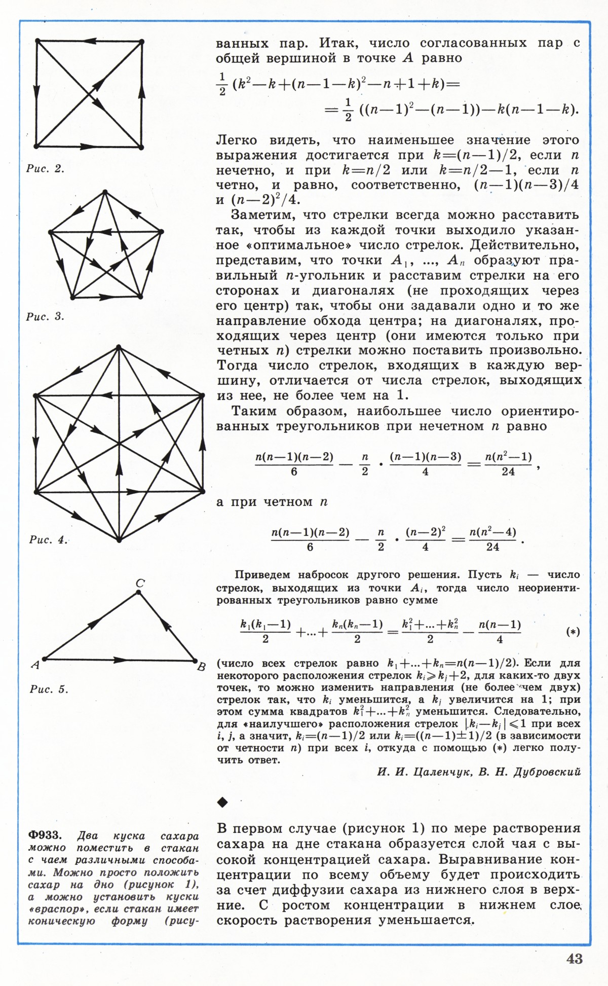 Стр. 43