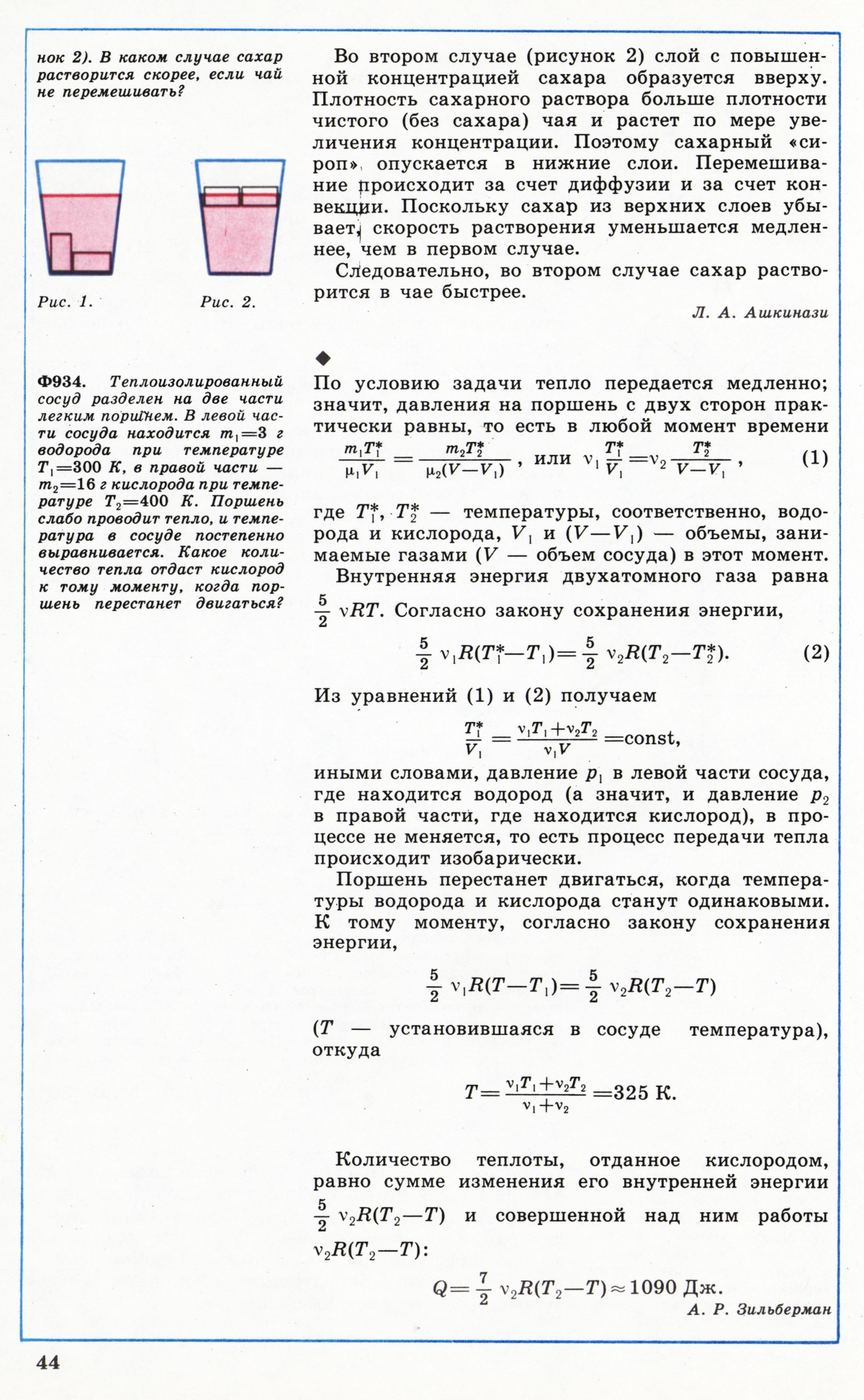 Стр. 44