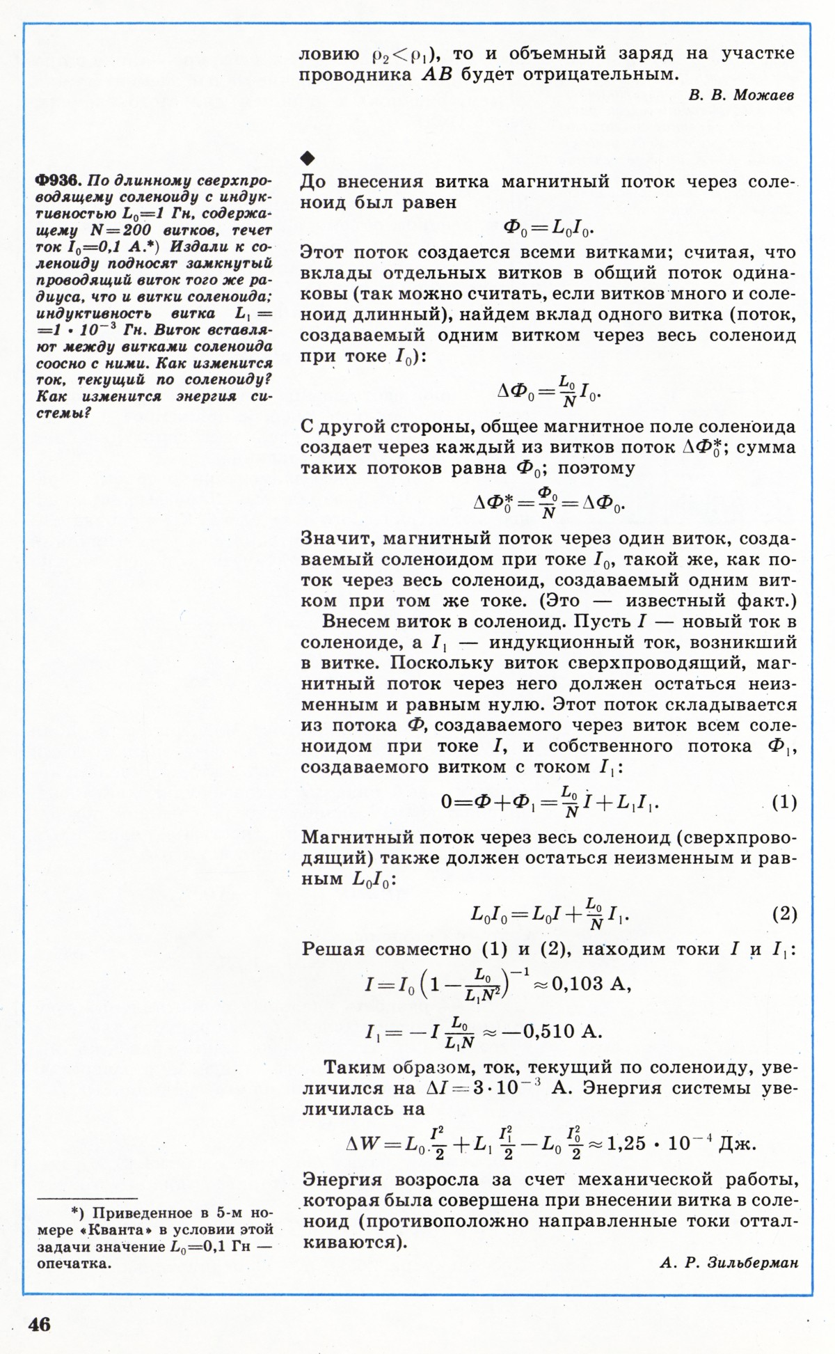 Стр. 46