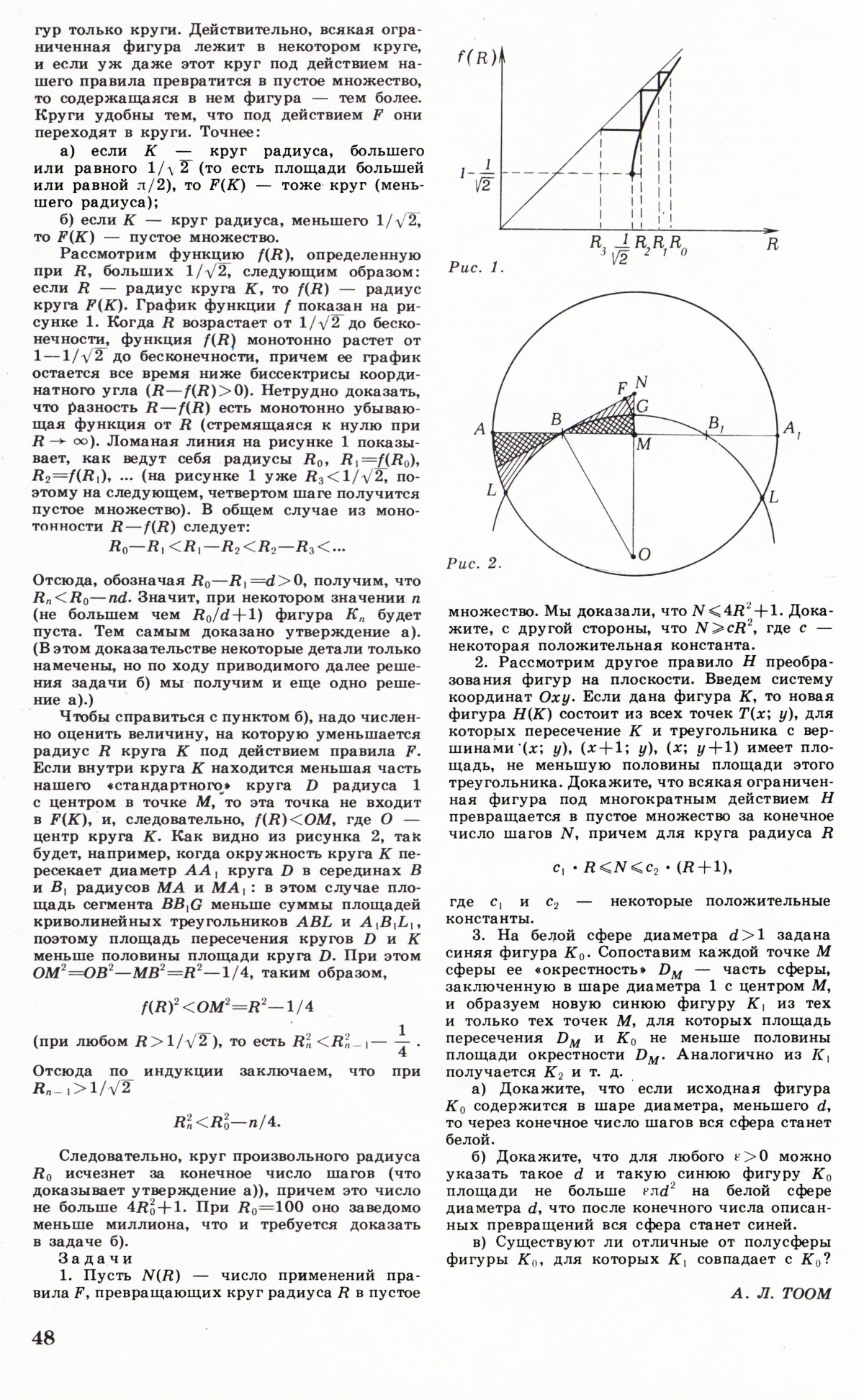 Стр. 48