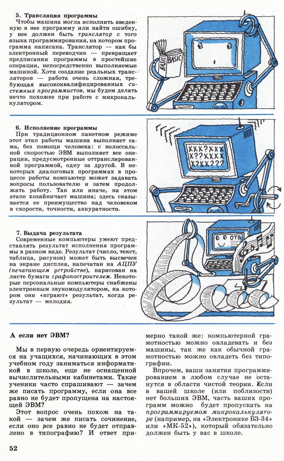 Стр. 52