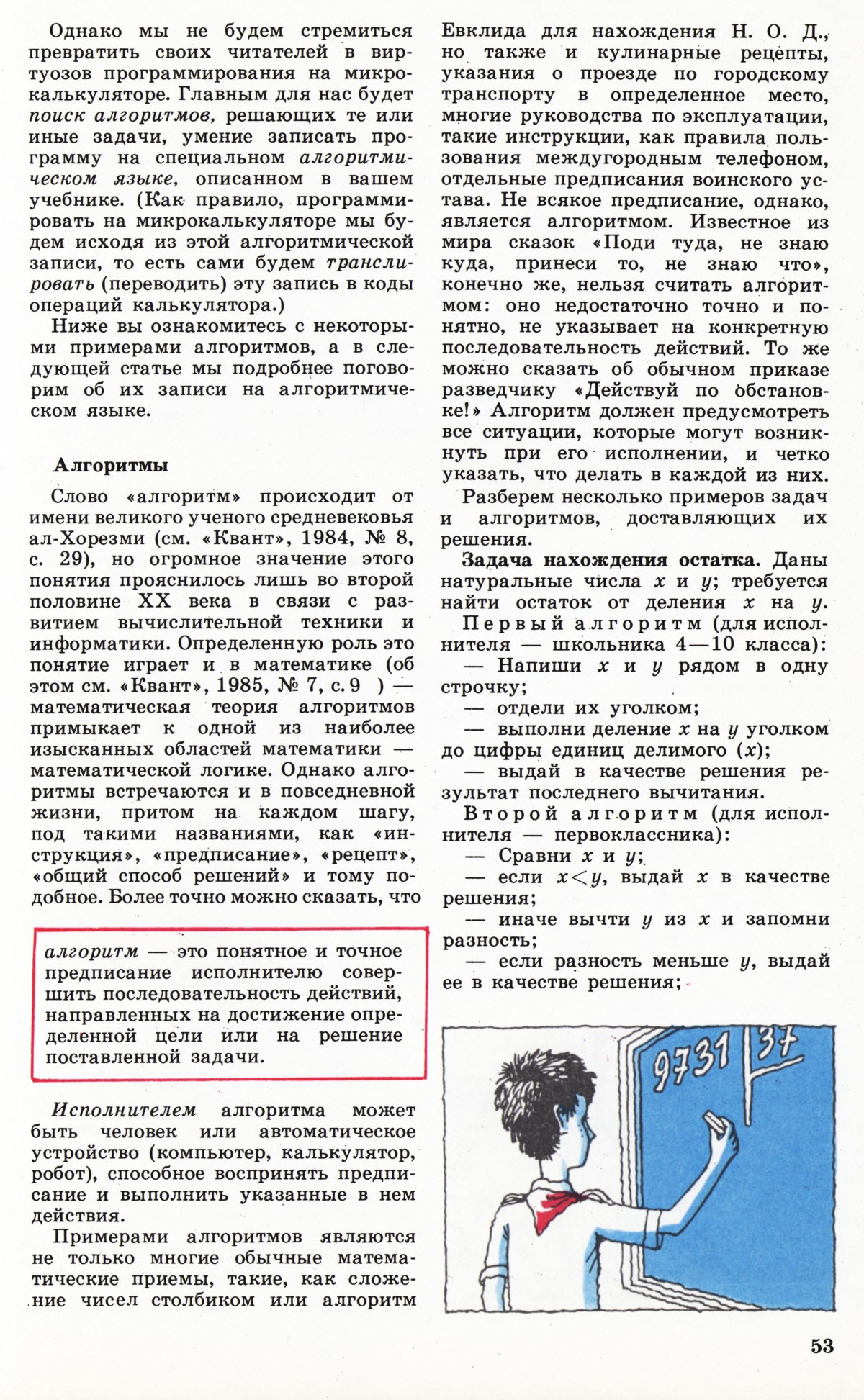 Стр. 53