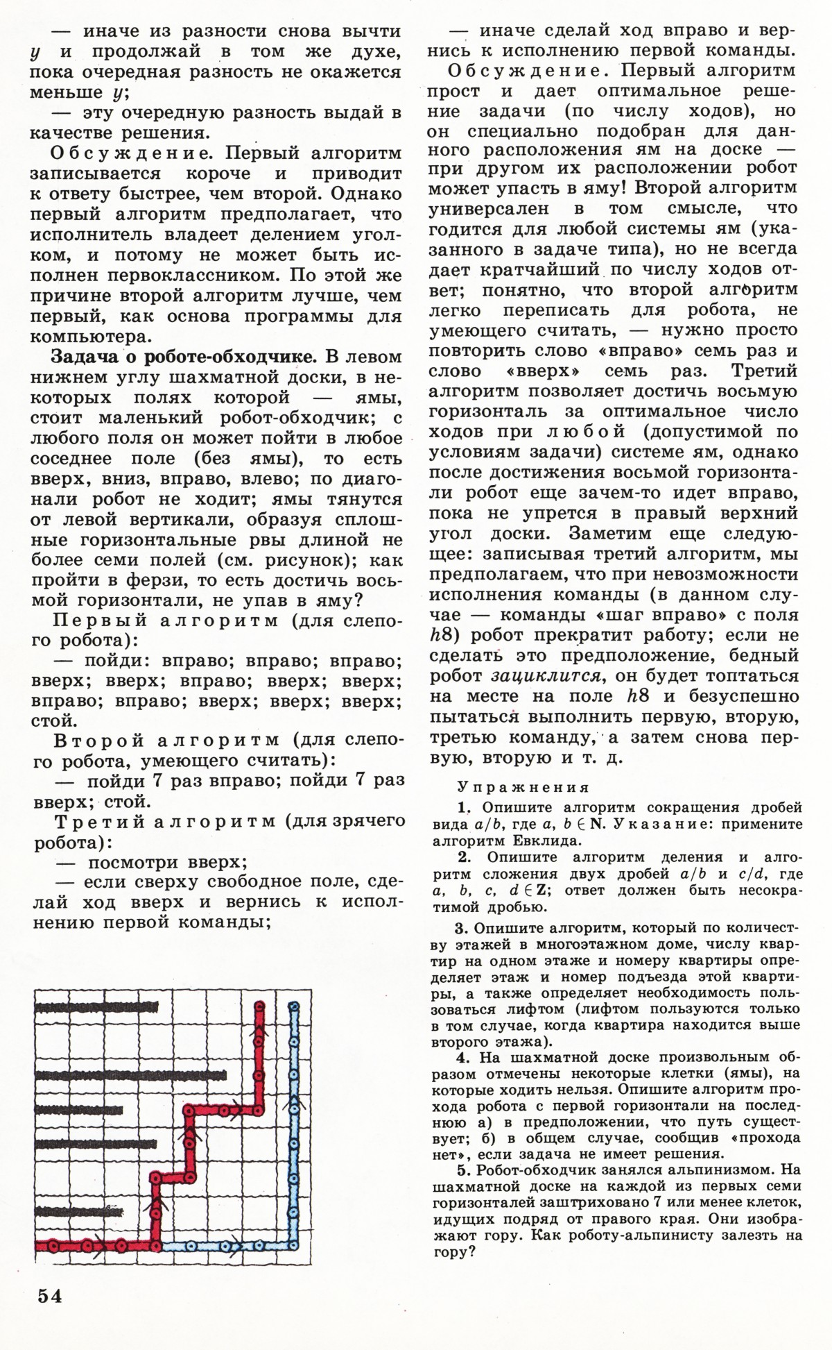 Стр. 54