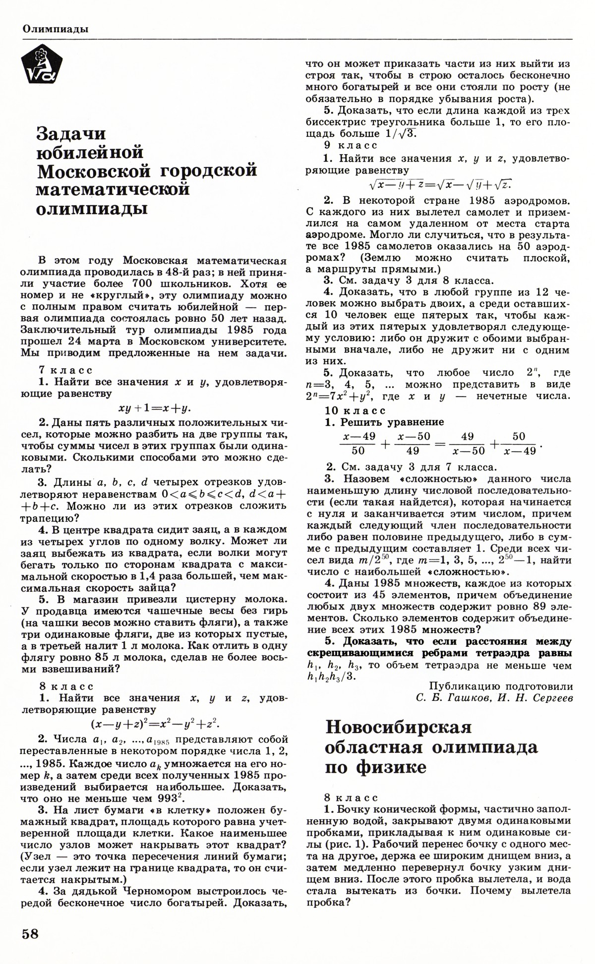 Стр. 58
