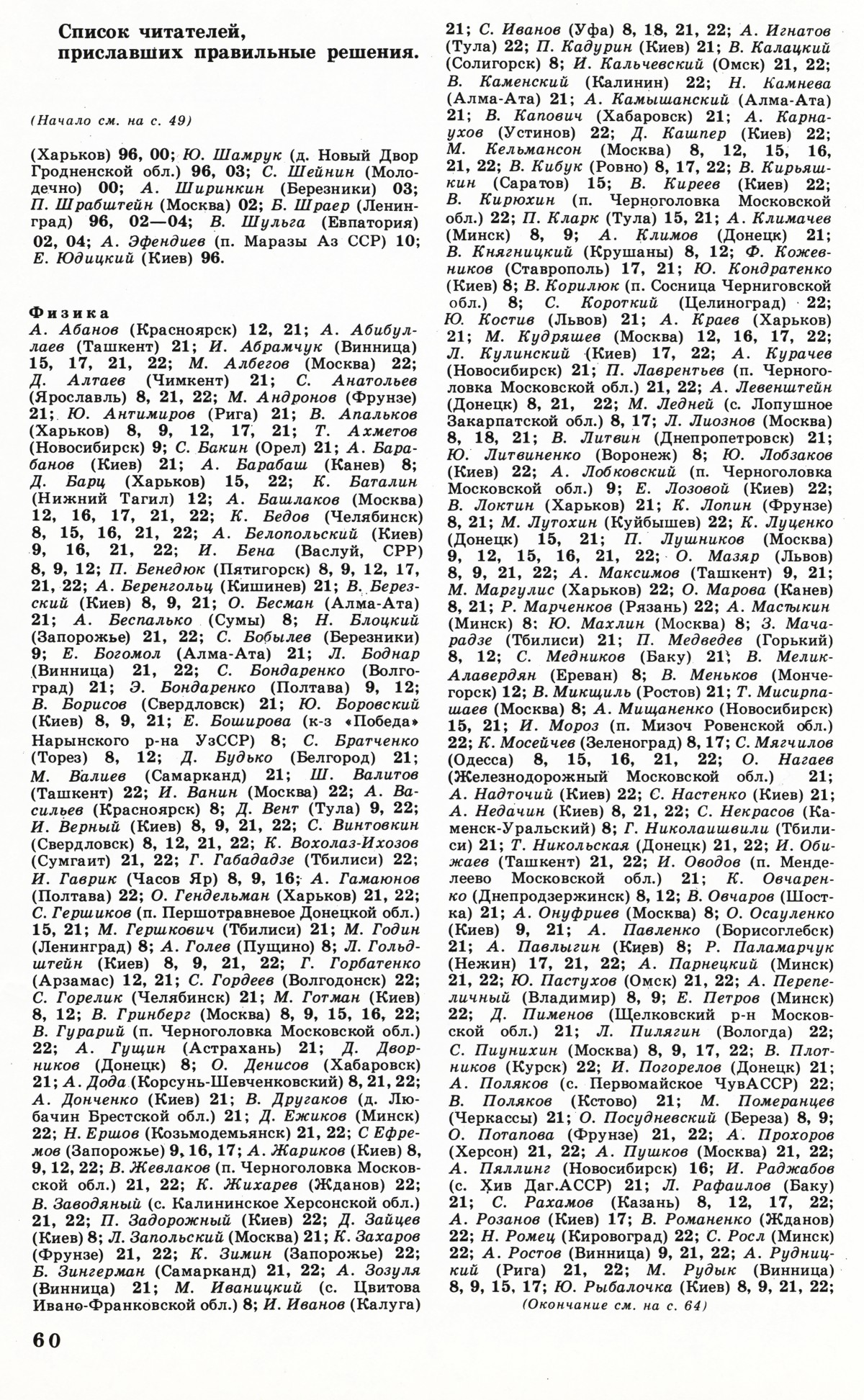 Стр. 60