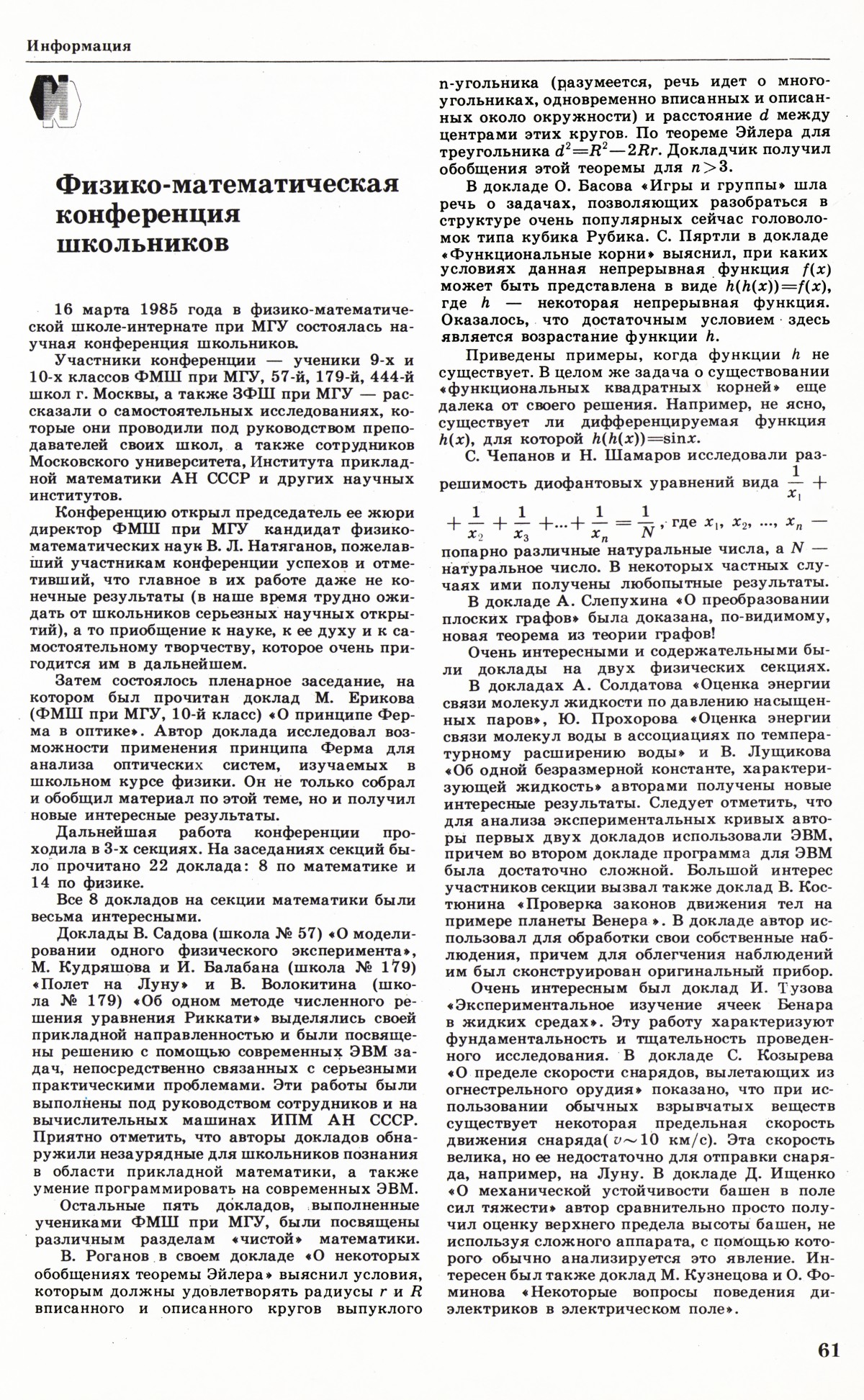Стр. 61