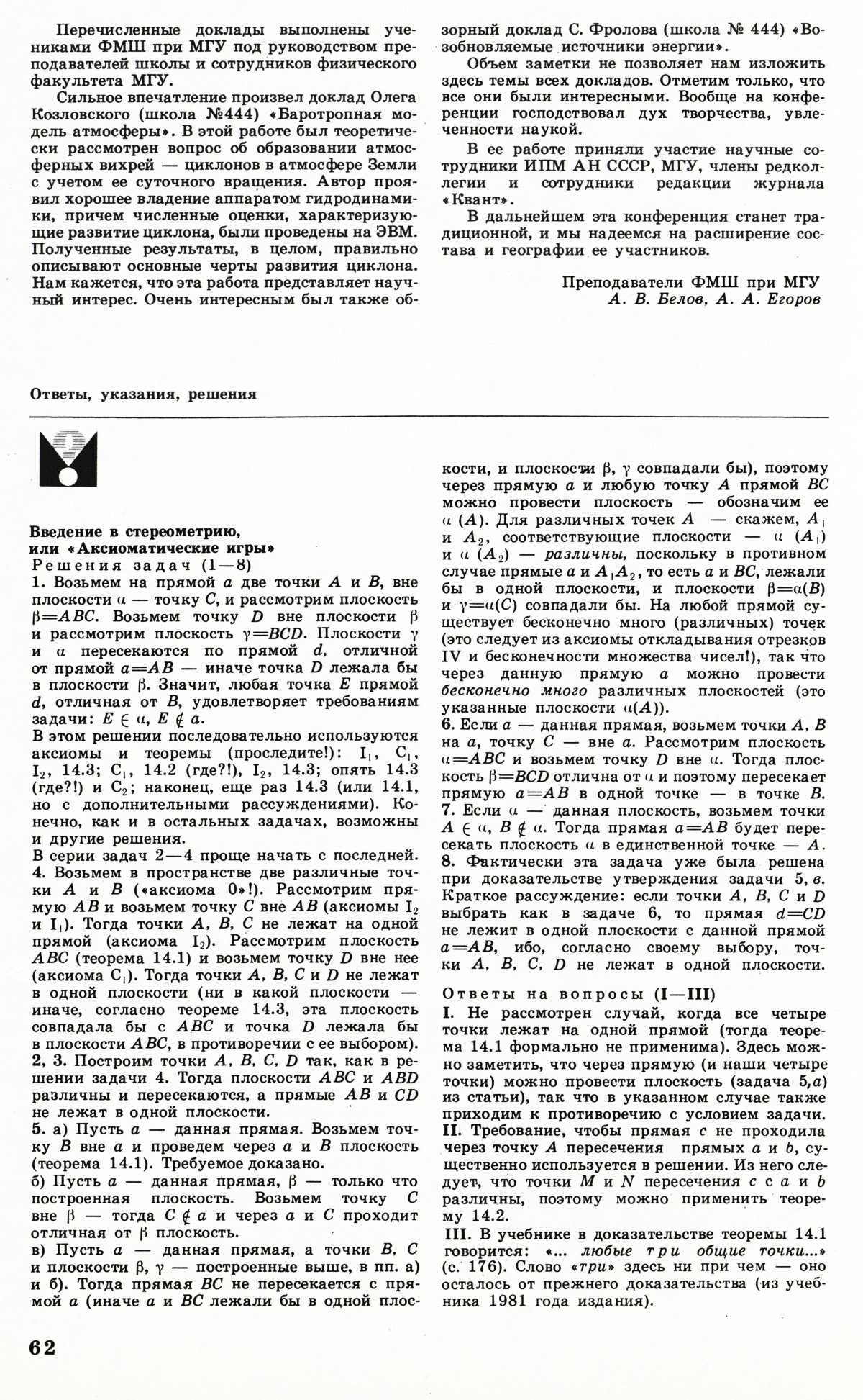 Стр. 62