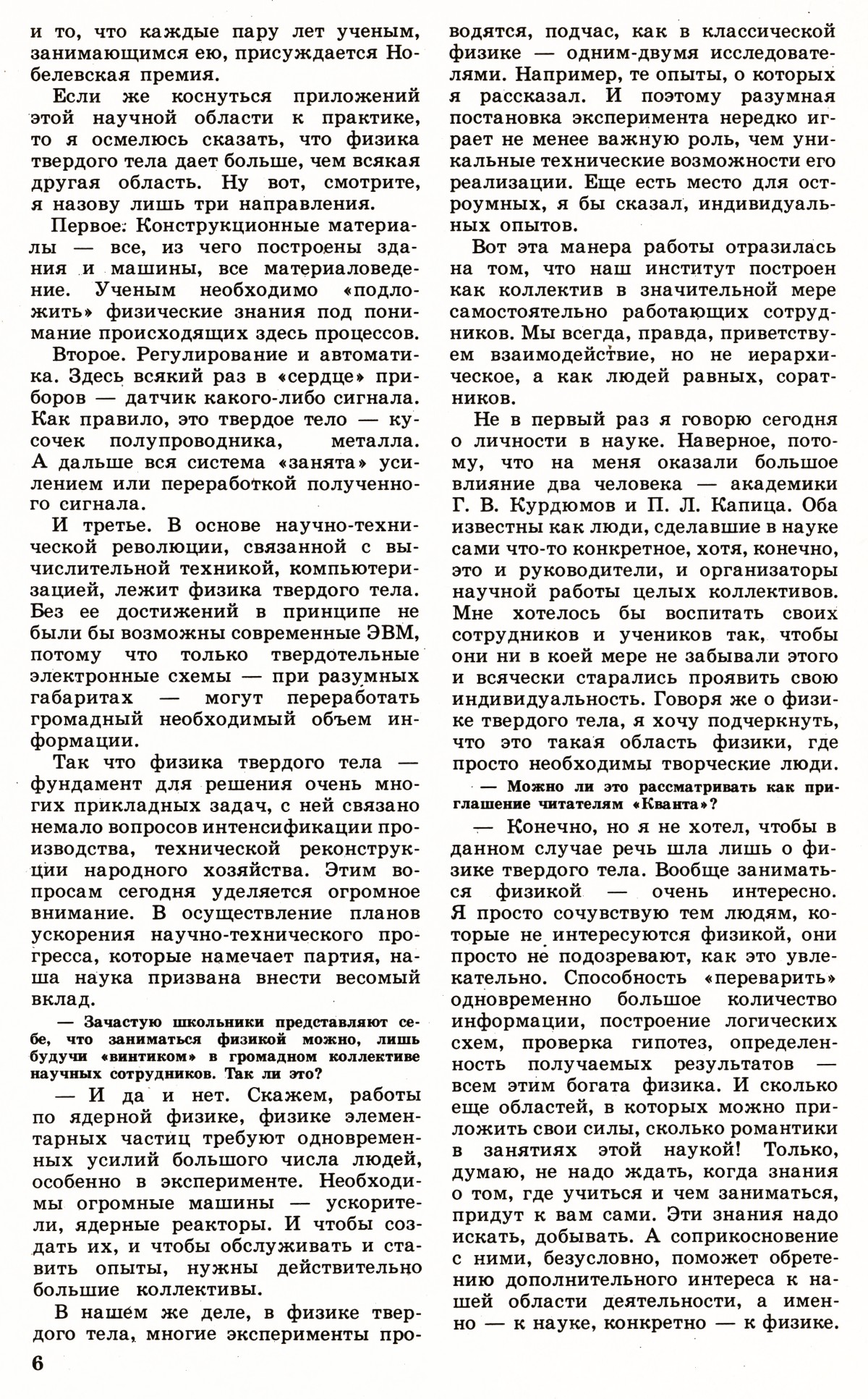 Стр. 6