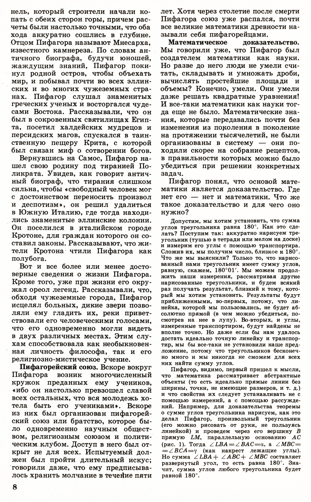 Стр. 8