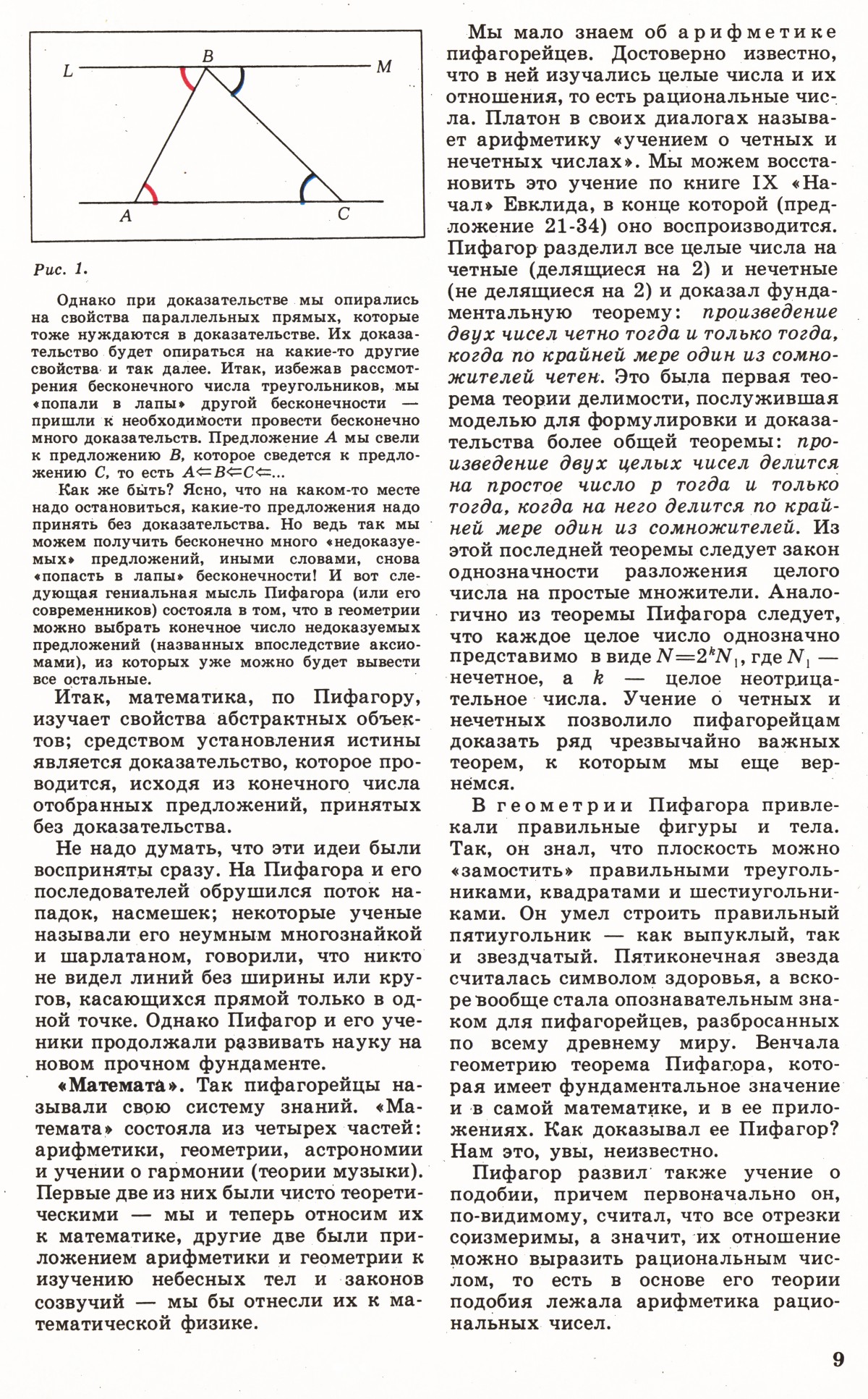 Стр. 9