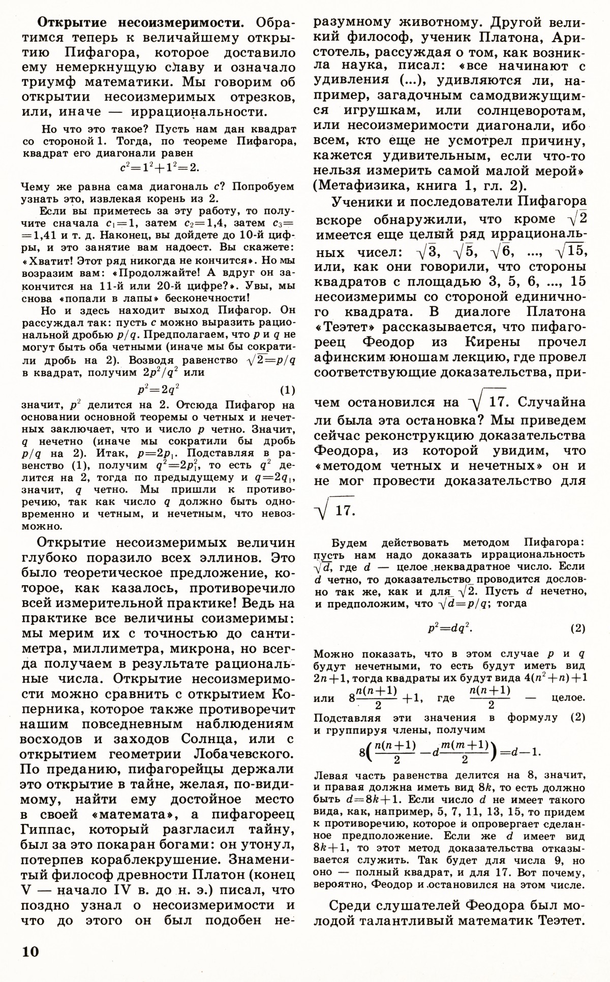 Стр. 10