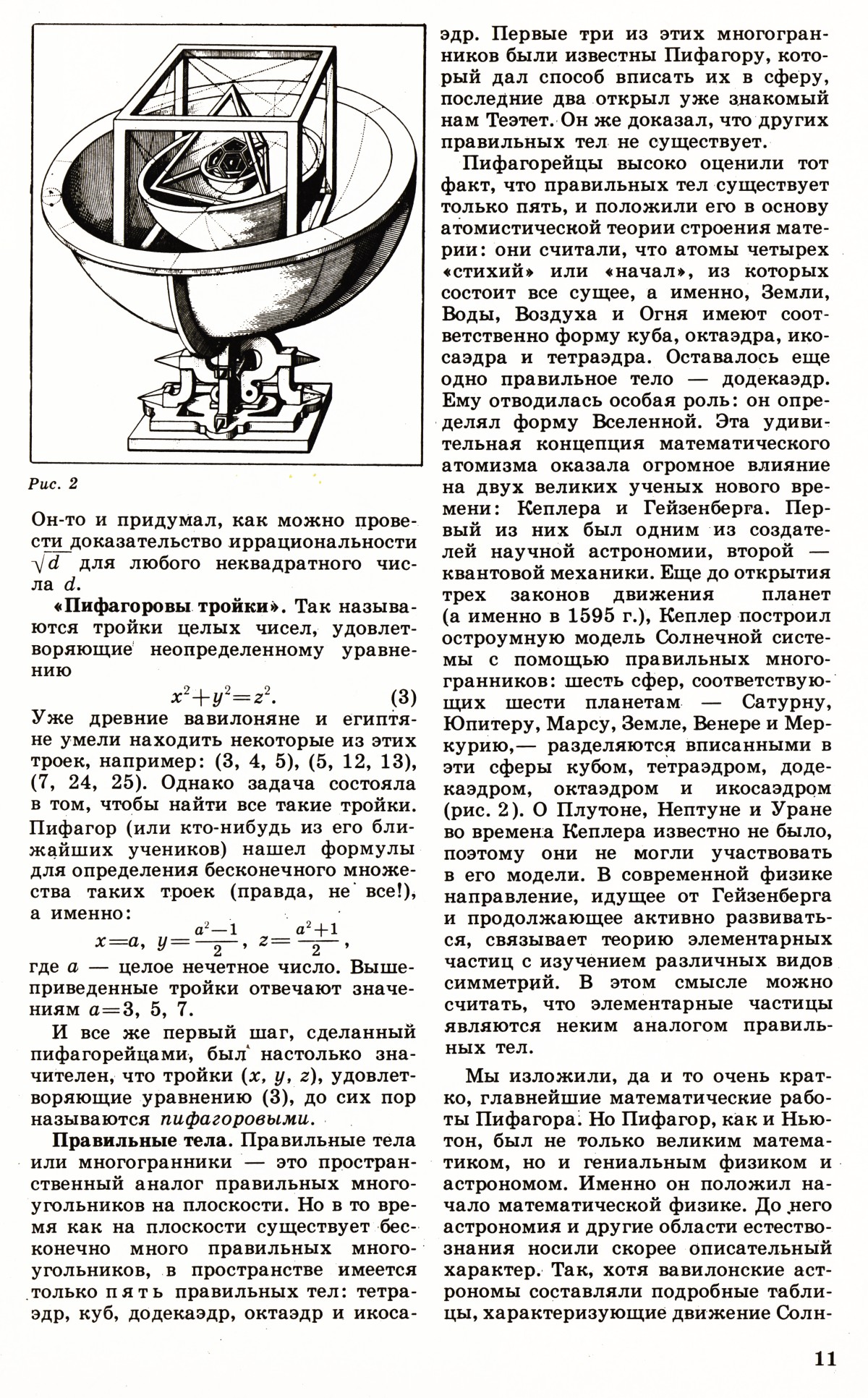 Стр. 11