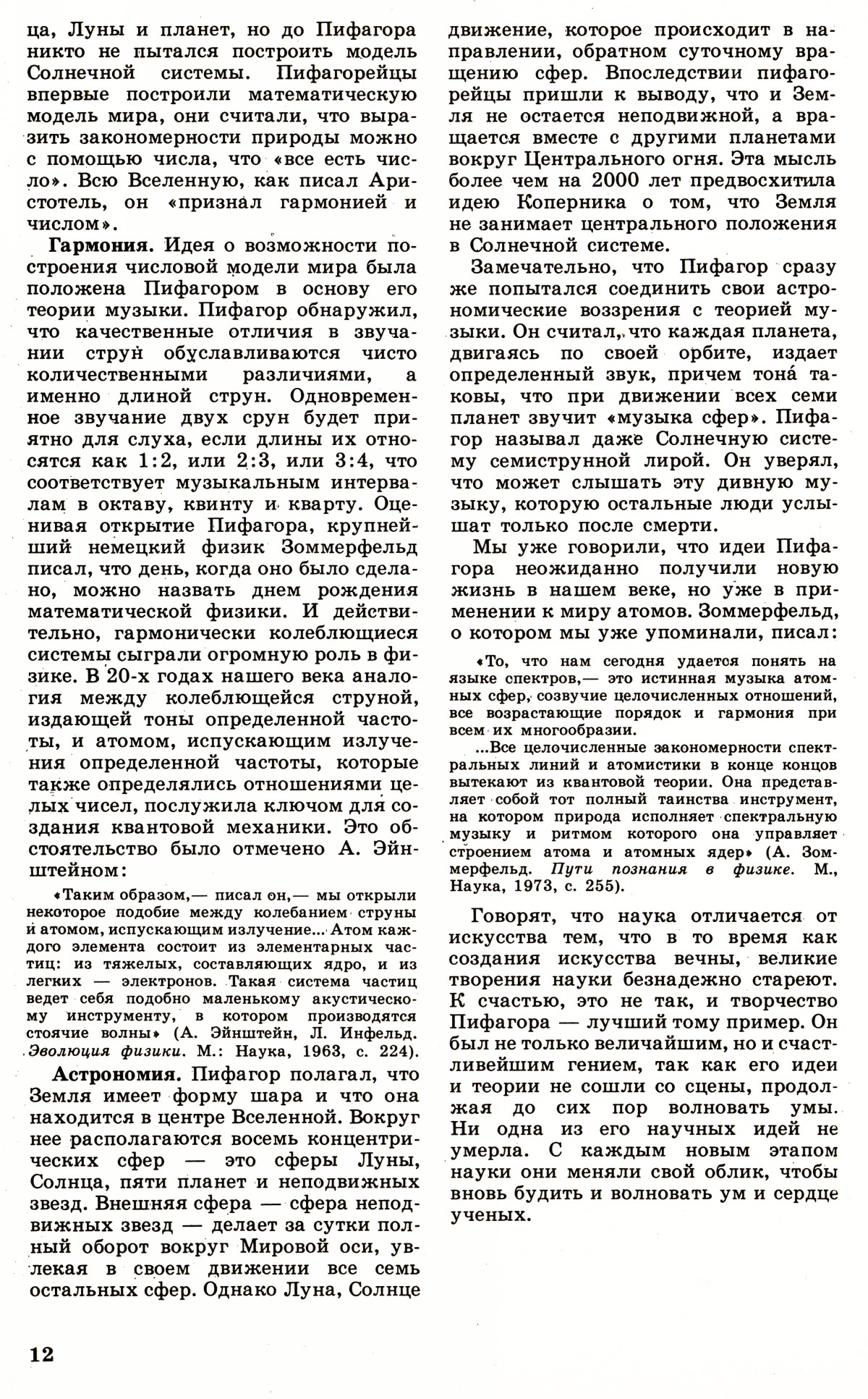 Стр. 12