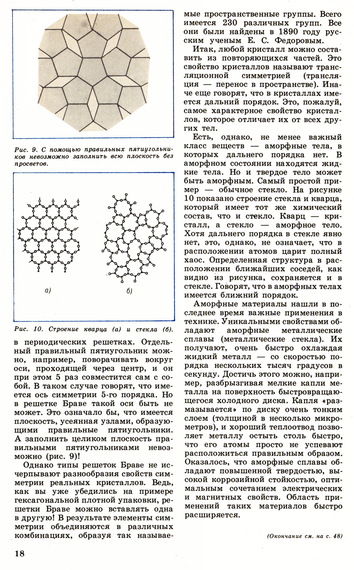 Стр. 18