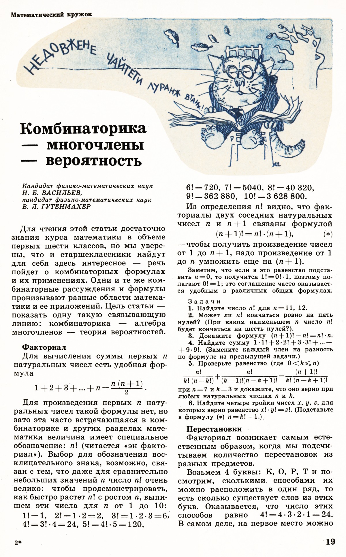 Стр. 19