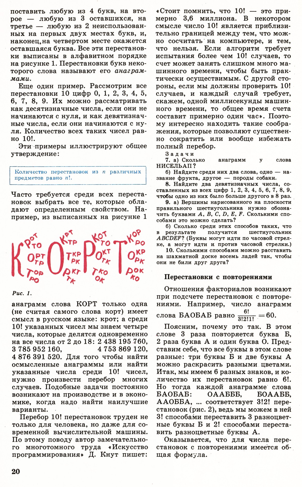 Стр. 20