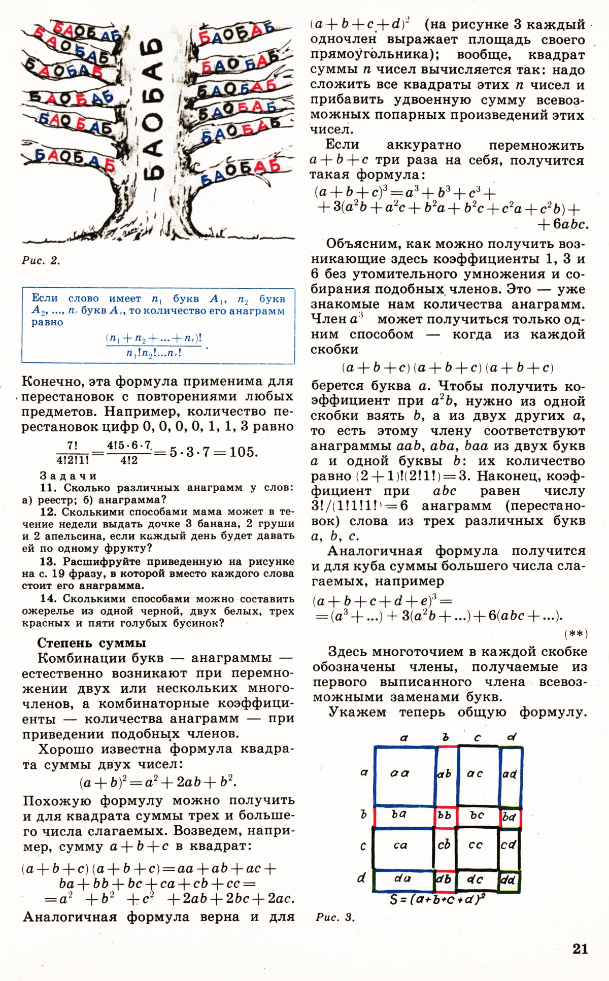 Стр. 21