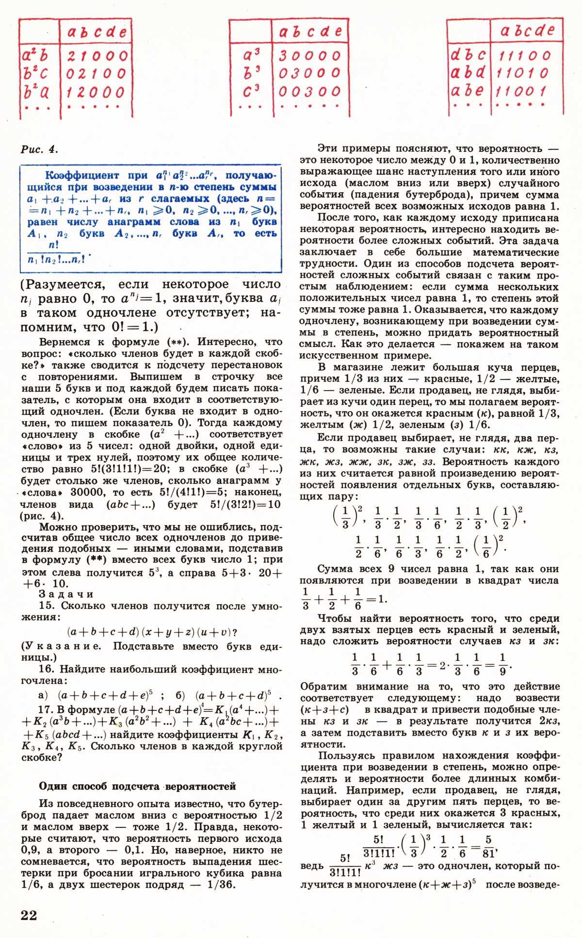 Стр. 22