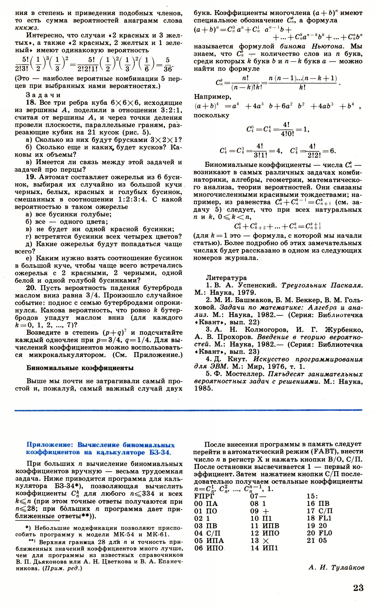 Стр. 23