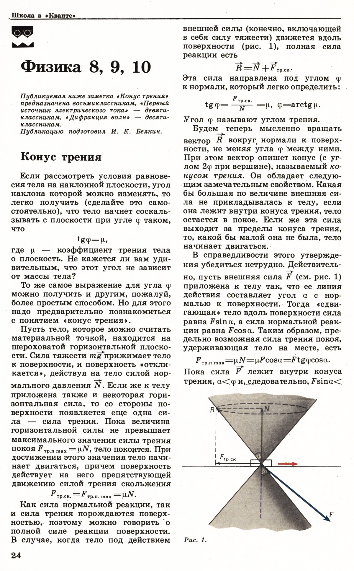 Стр. 24