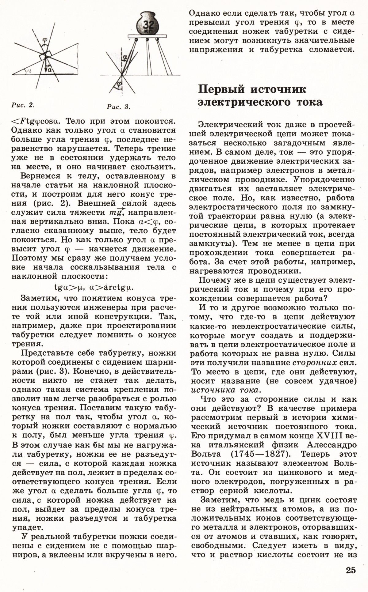 Стр. 25