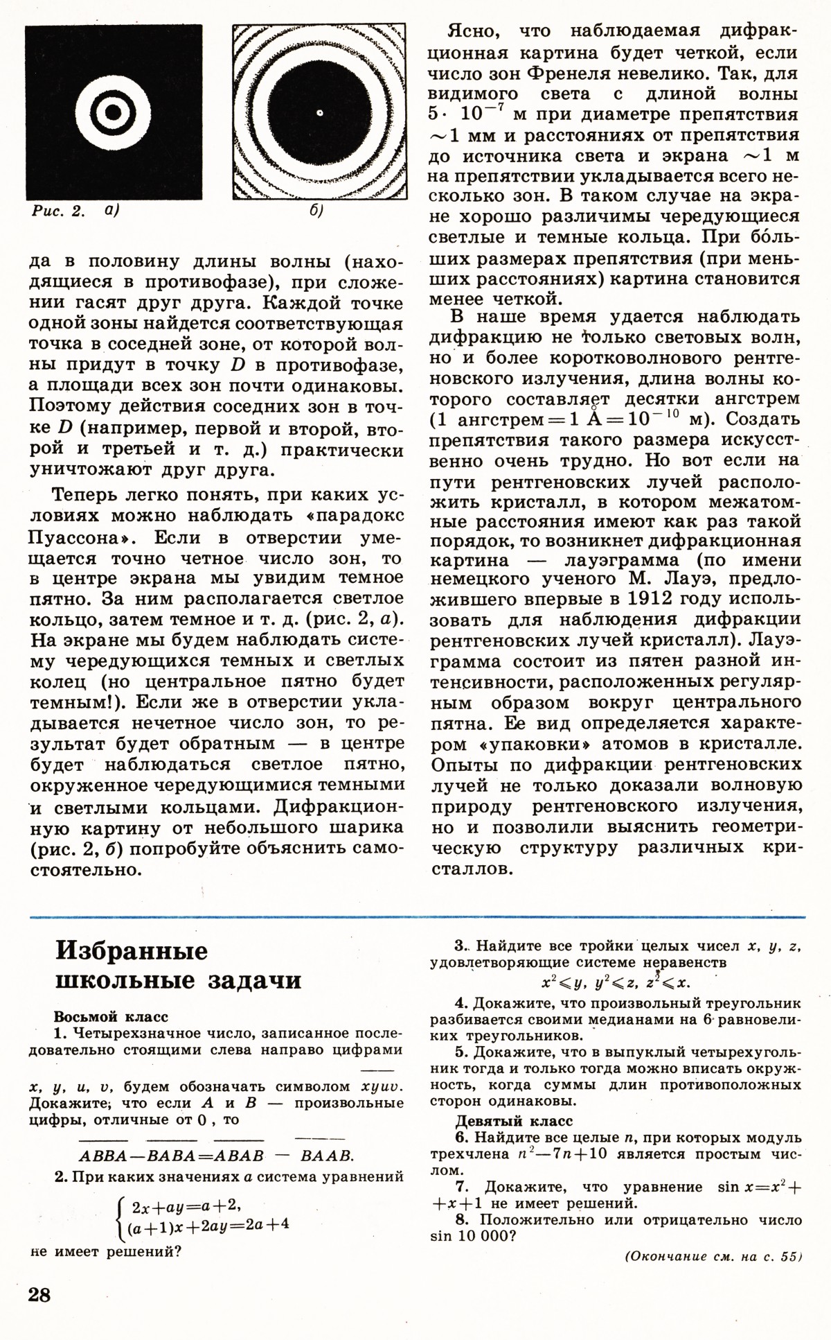 Стр. 28