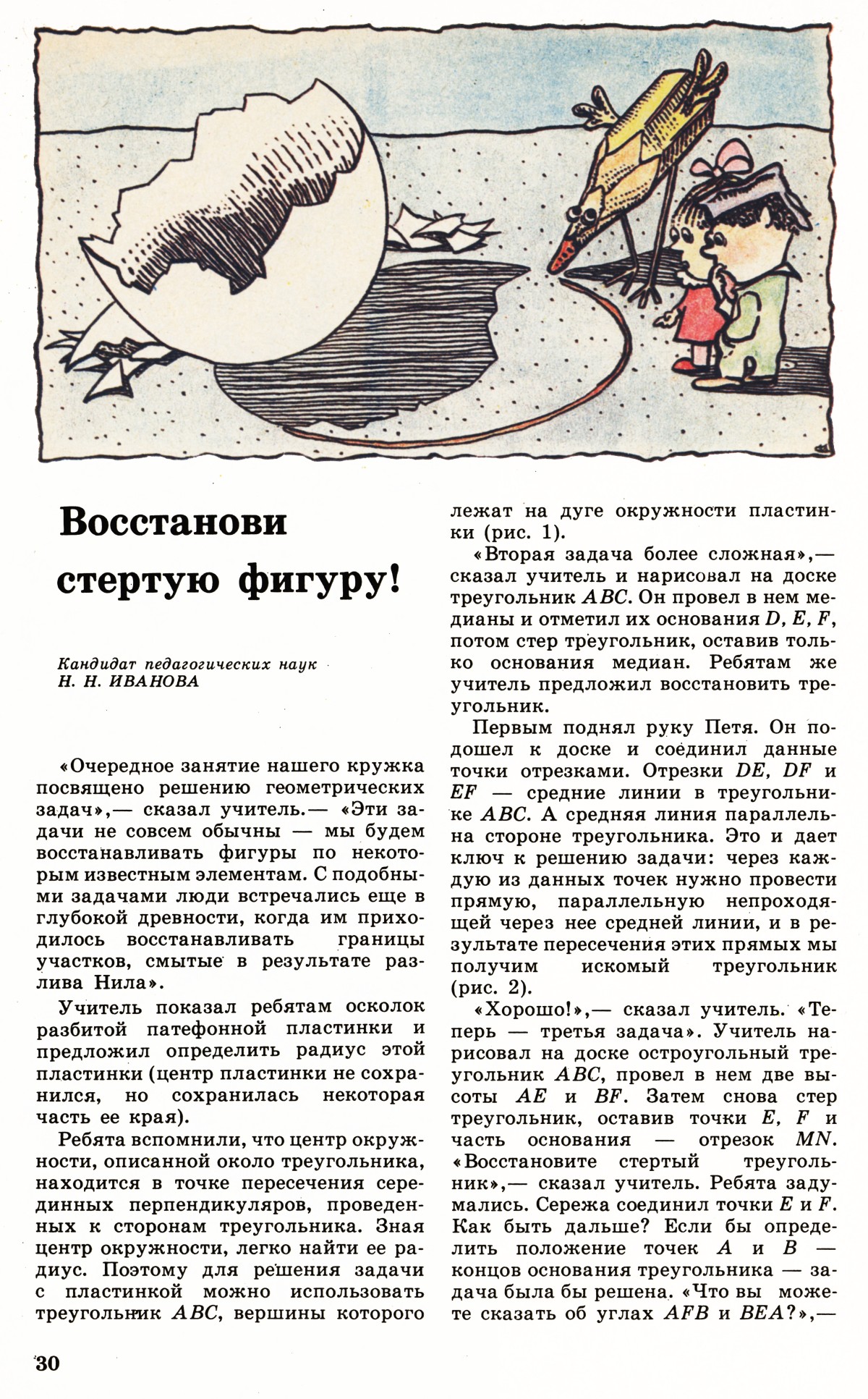 Стр. 30