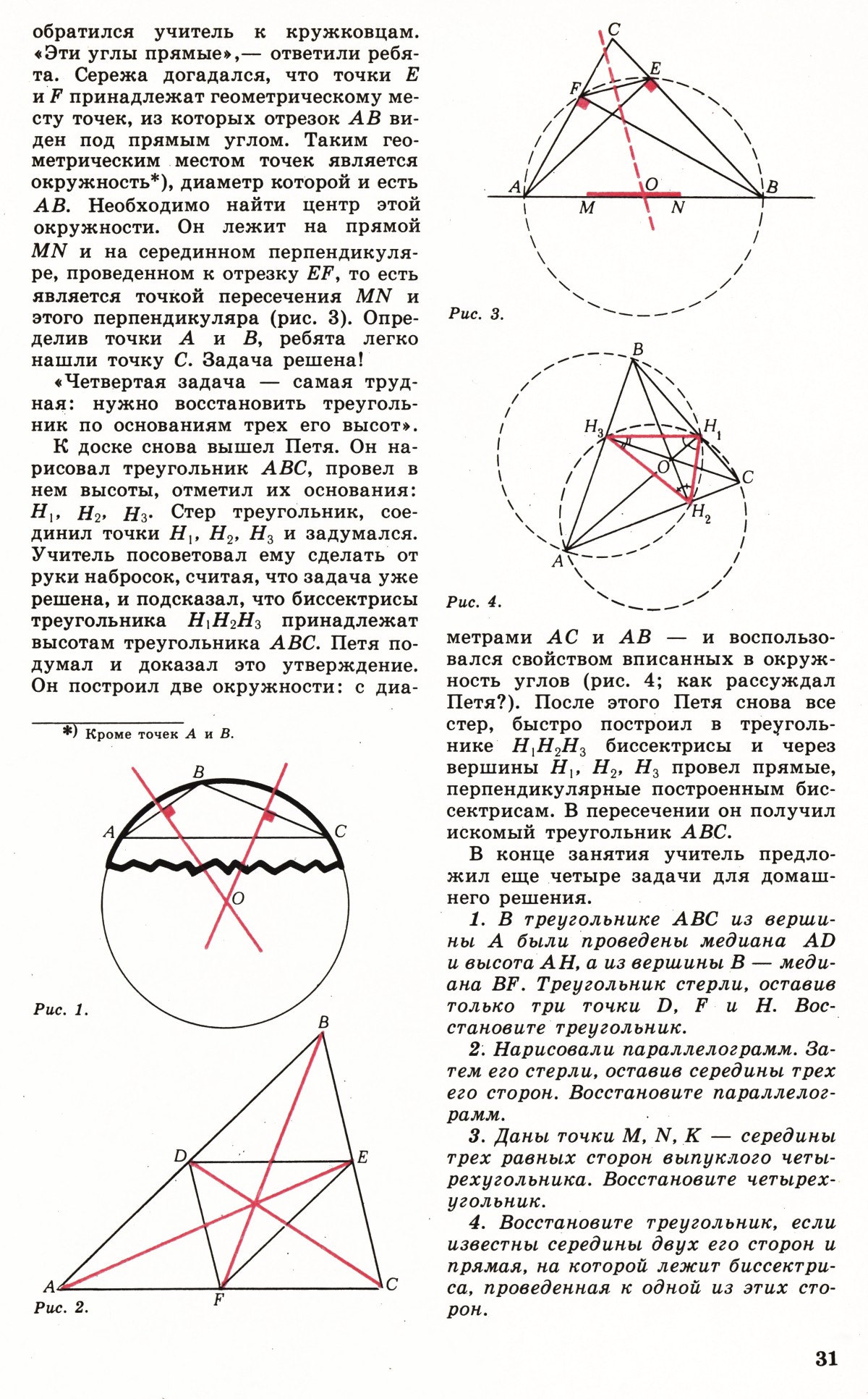 Стр. 31