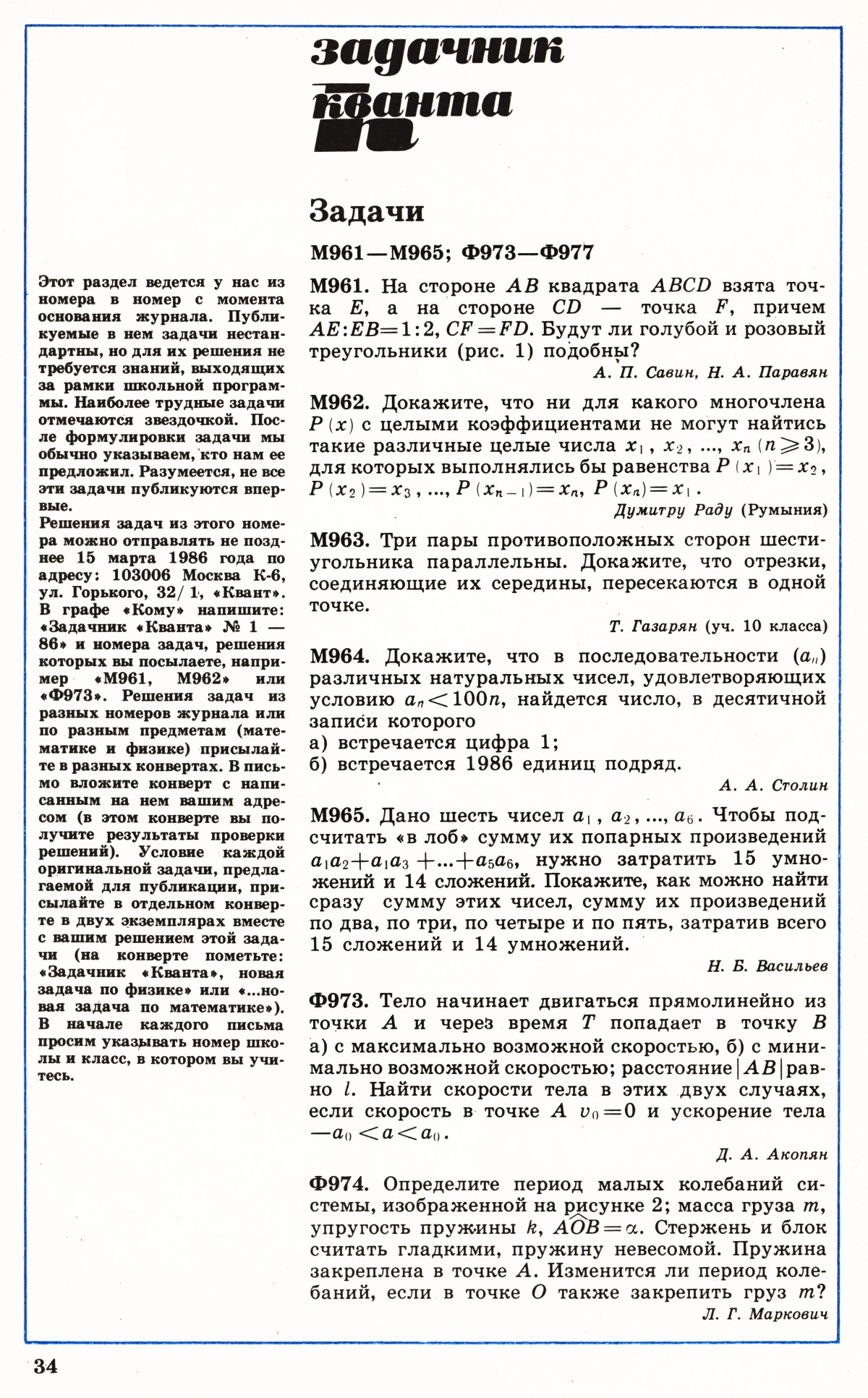 Стр. 34