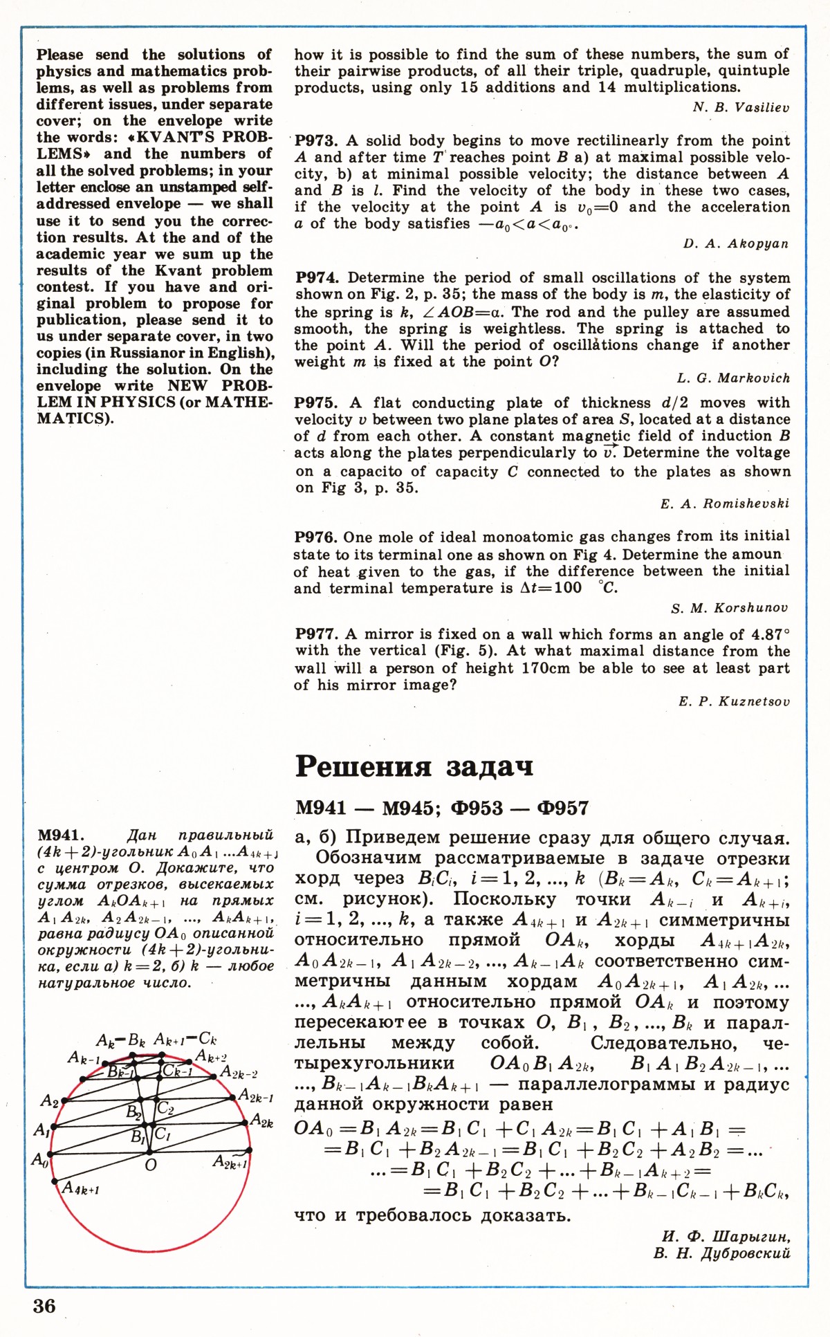 Стр. 36