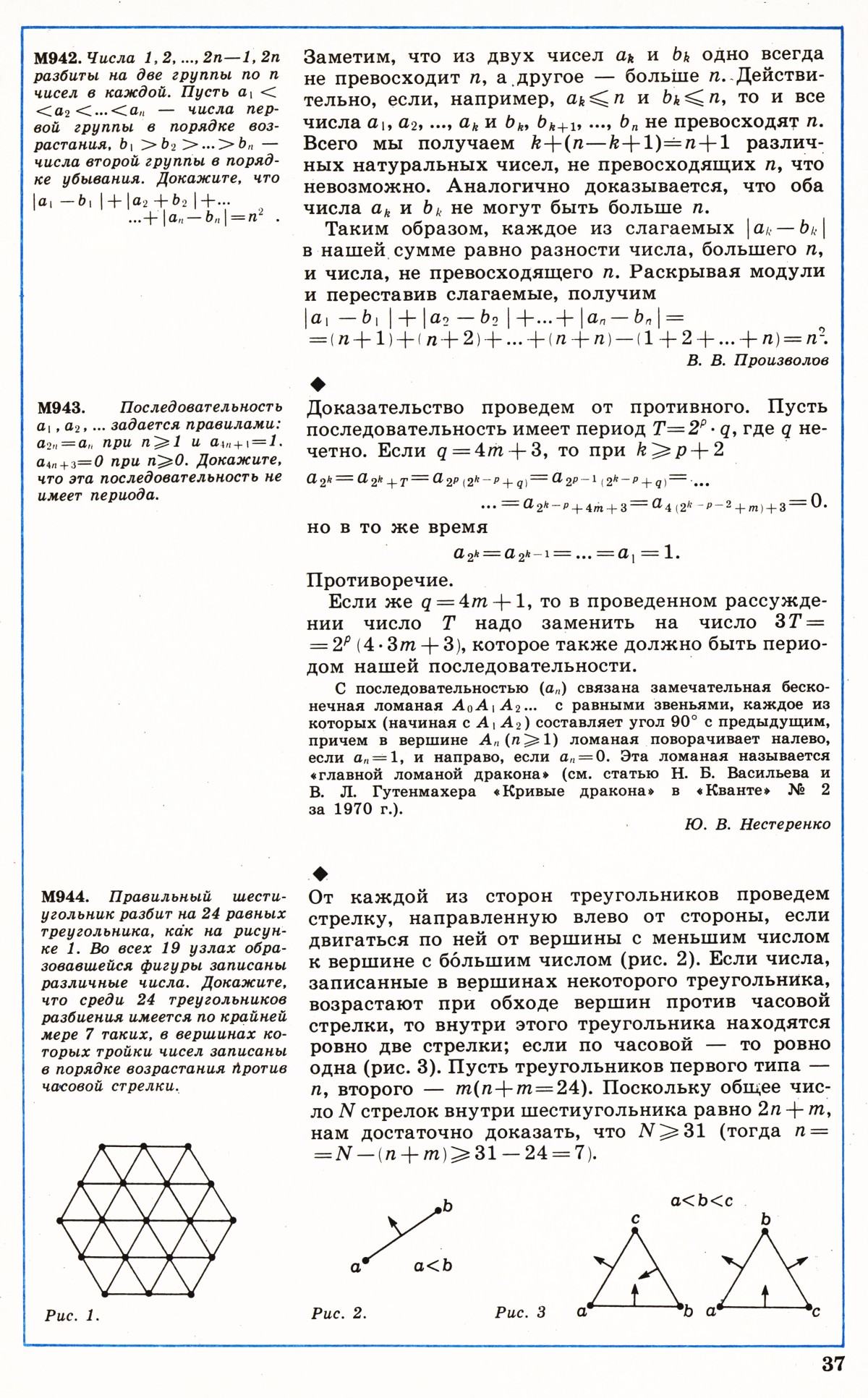 Стр. 37