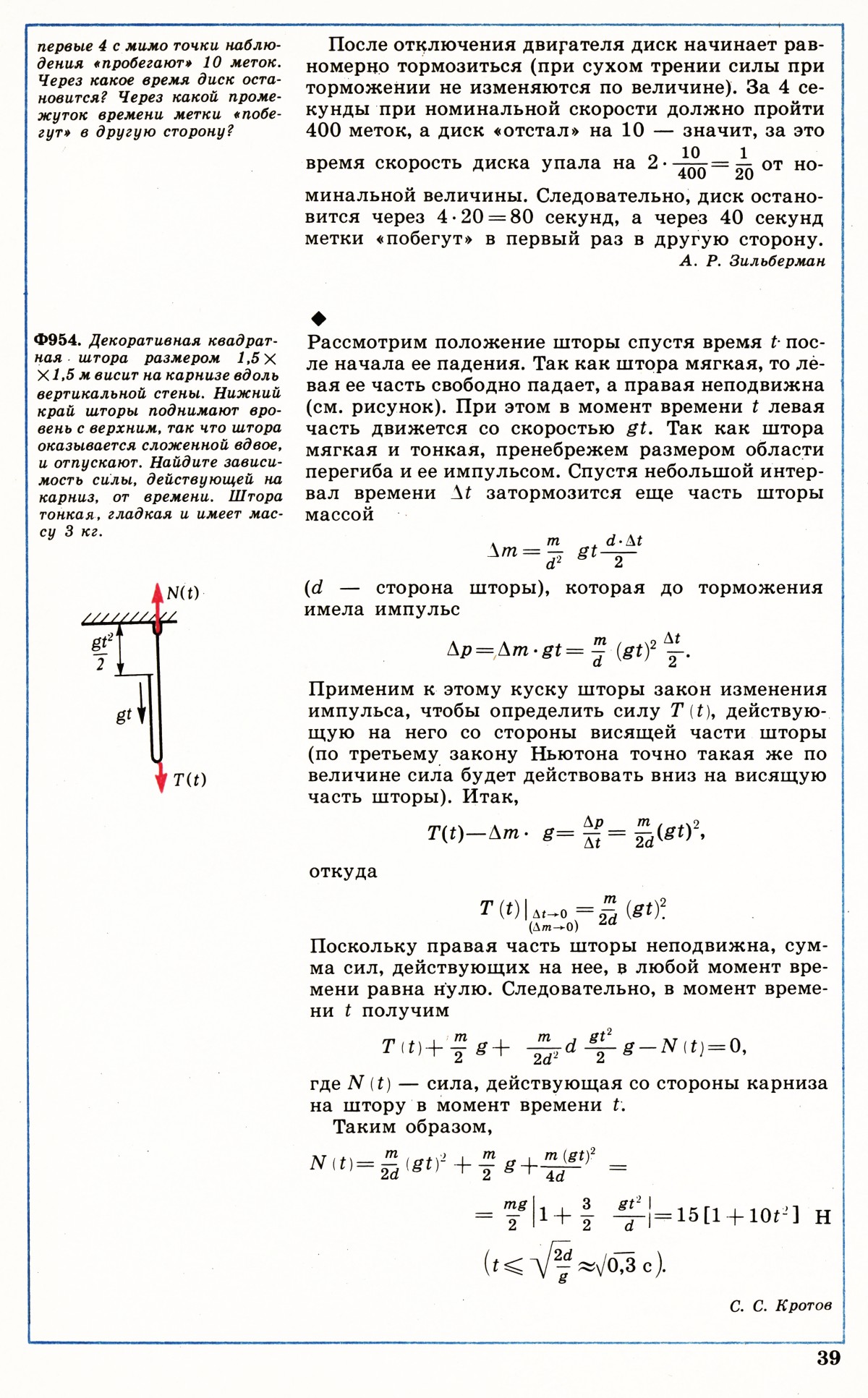 Стр. 39