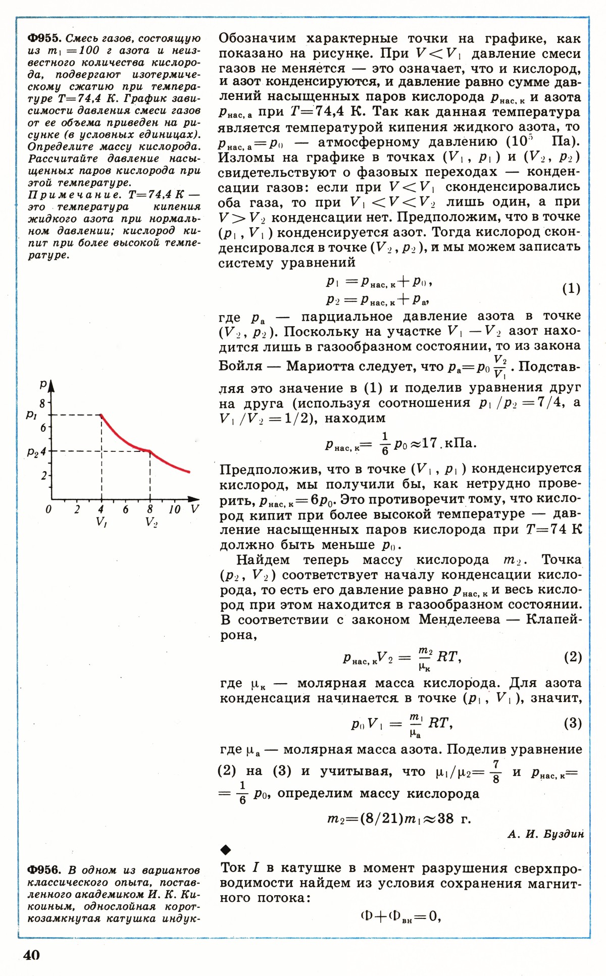 Стр. 40
