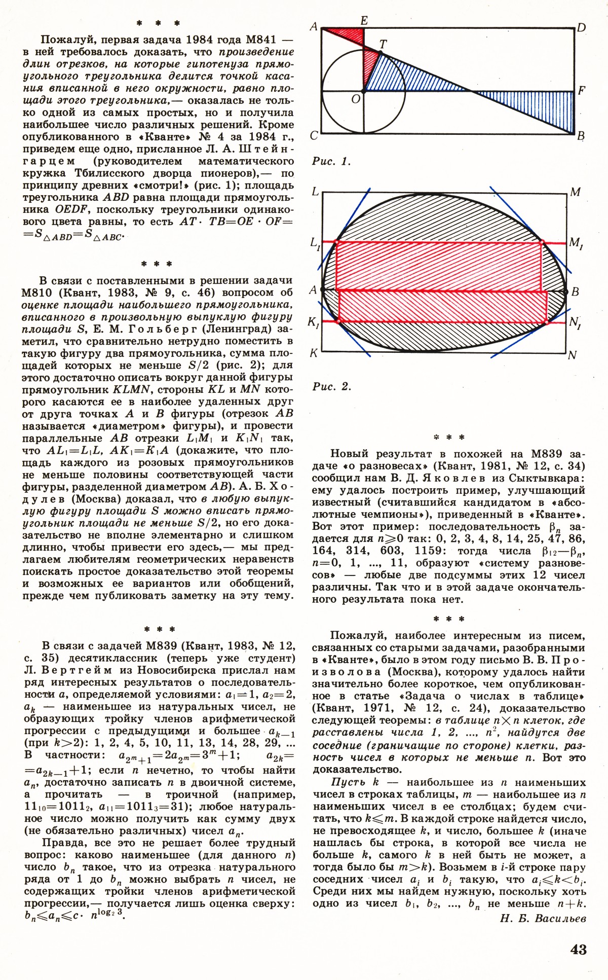 Стр. 43