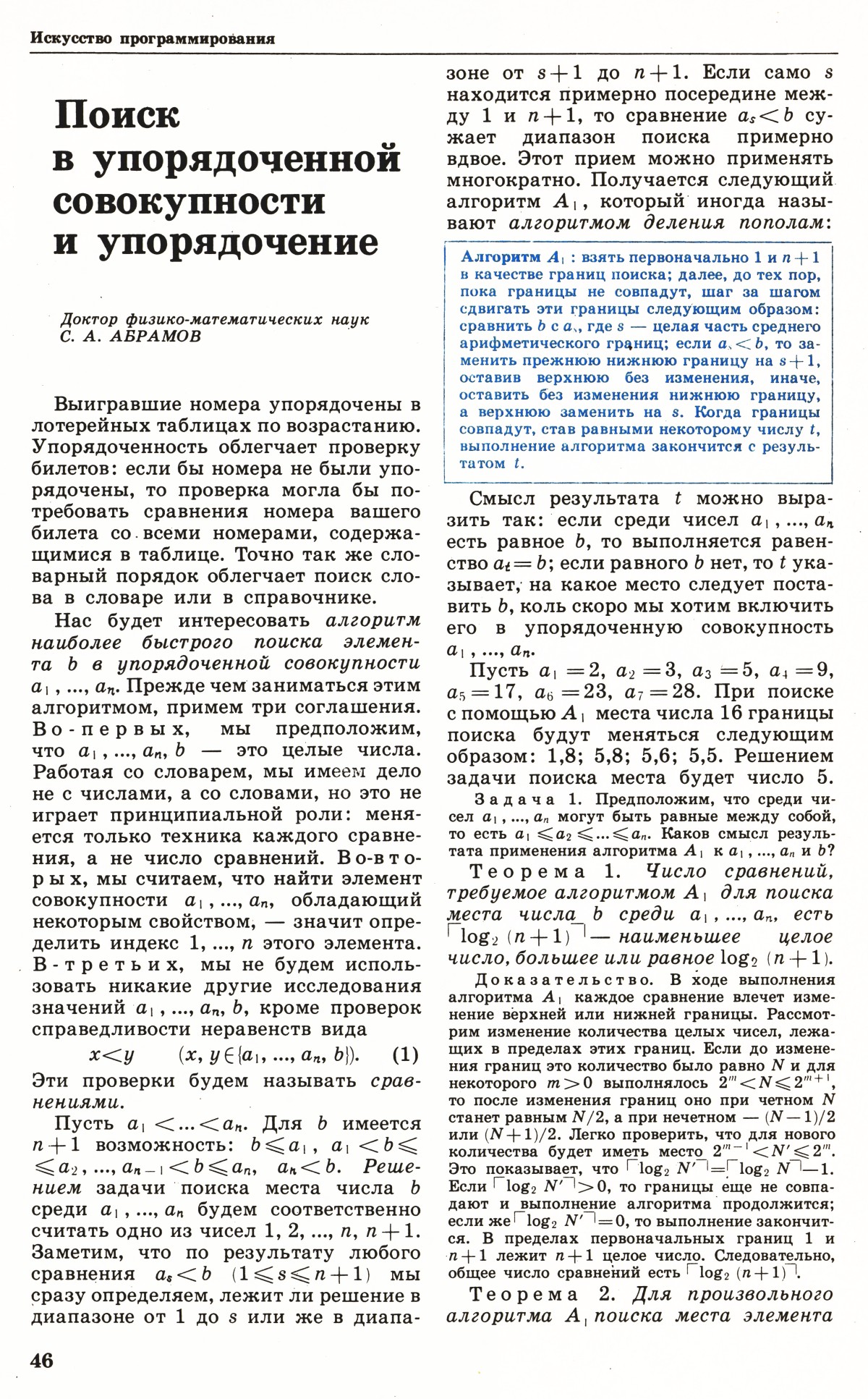 Стр. 46