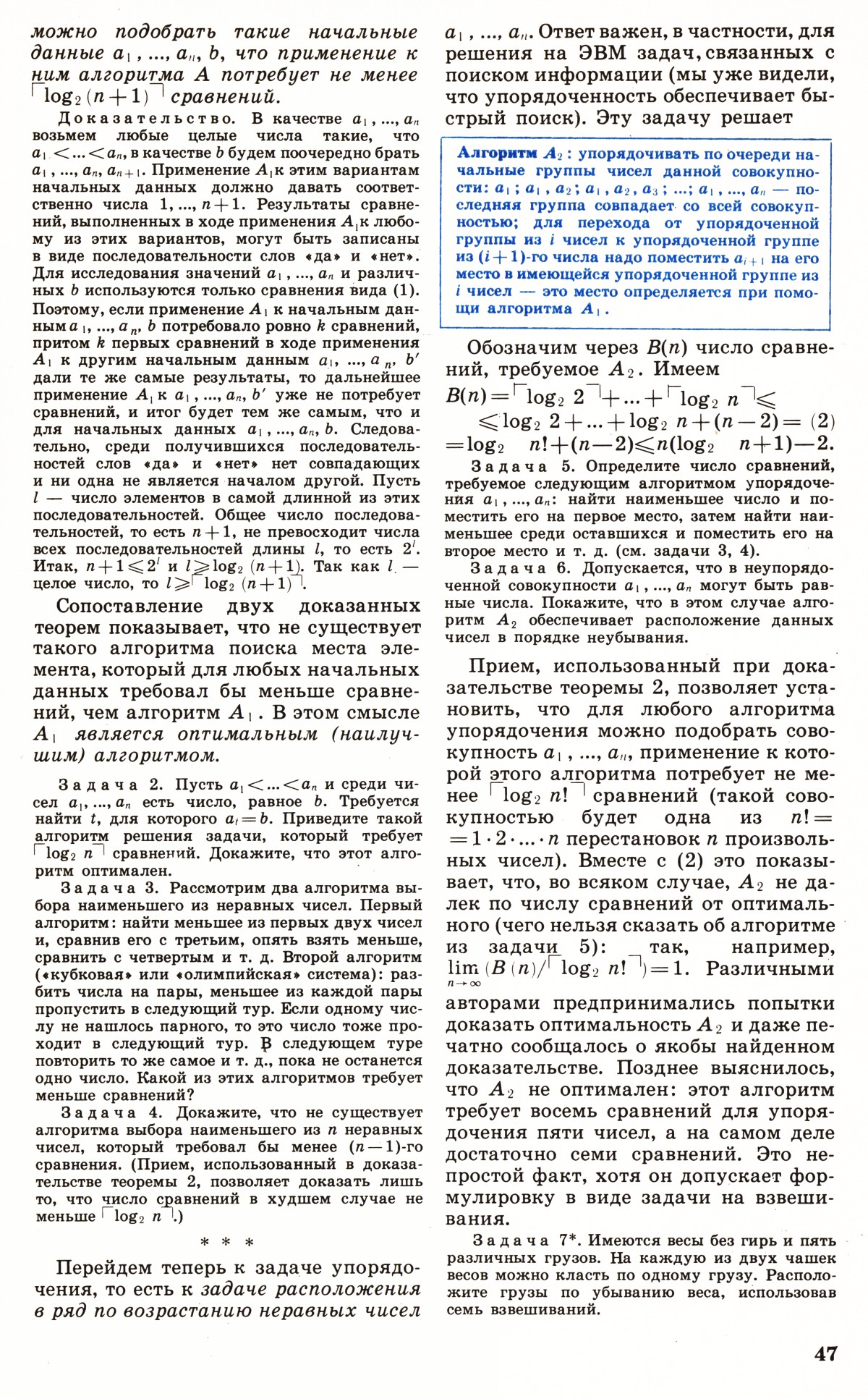 Стр. 47