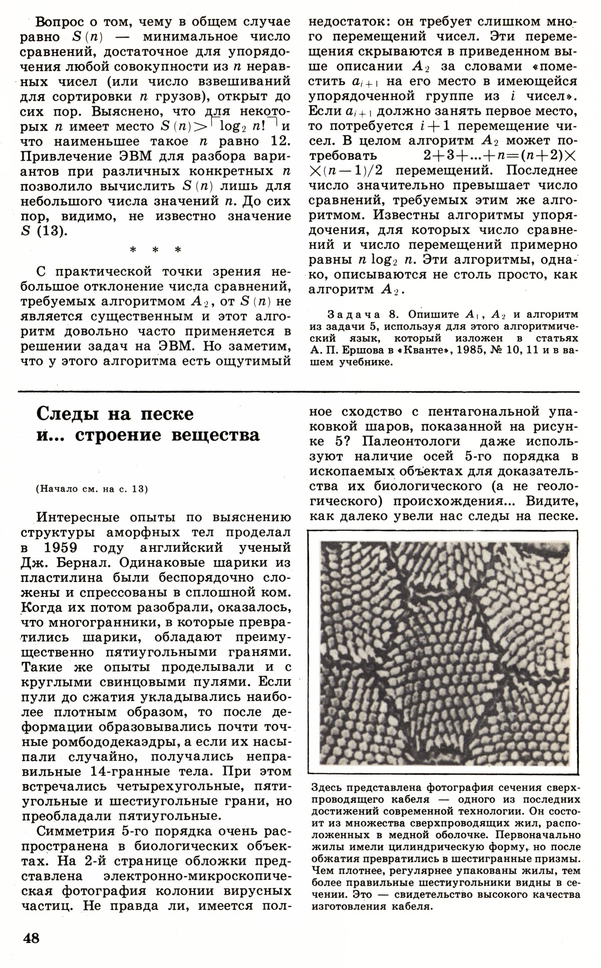 Стр. 48