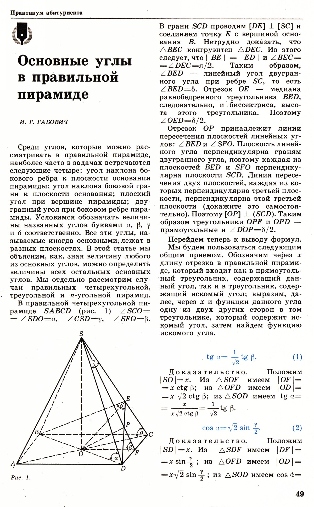 Стр. 49