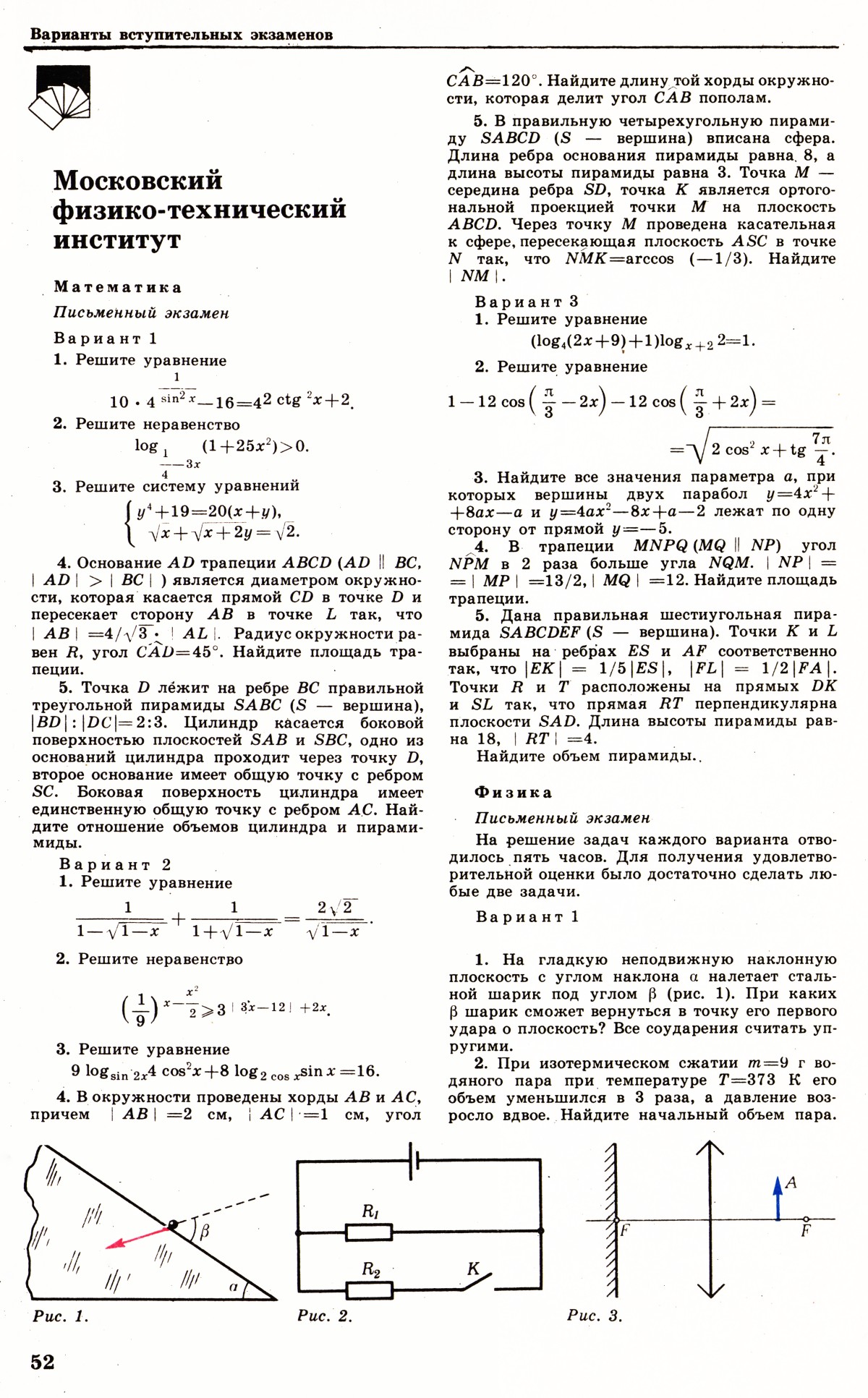 Стр. 52
