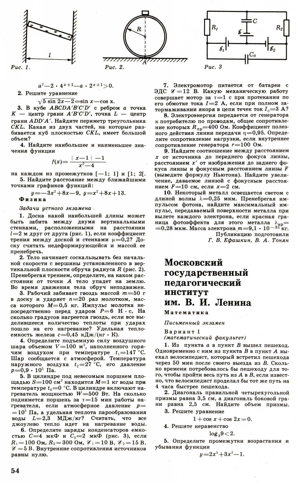 Стр. 54