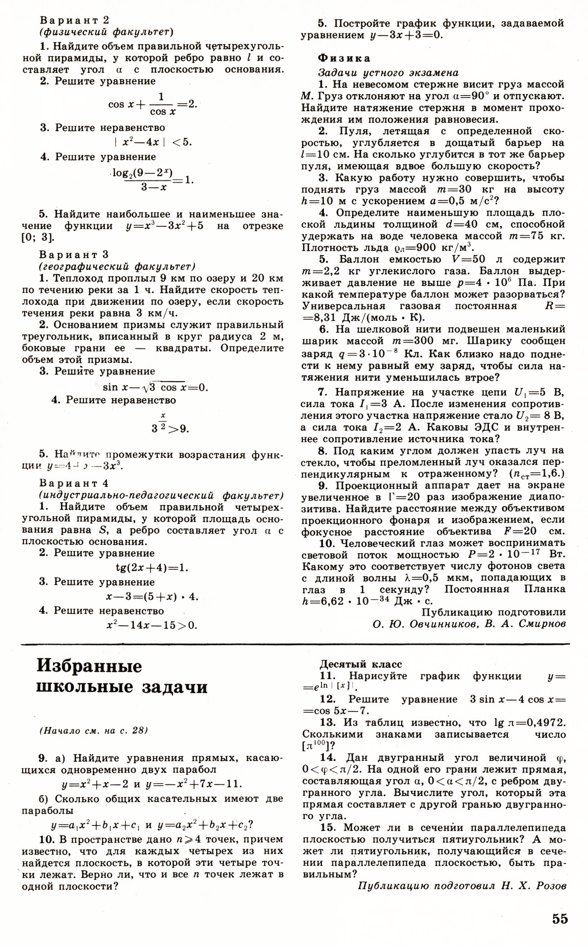 Стр. 55